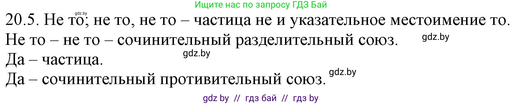 Русский язык, 11 класс Учебник, авторы: Долбик Елена Евгеньевна, Литвинко Франя Михайловна, Мурина Лариса Александровна, Шиманович Т В, Таяновская И В, Орловская О Я, издательство Национальный институт образования, Минск, 2021, страница 131, номер 20.5, Решение