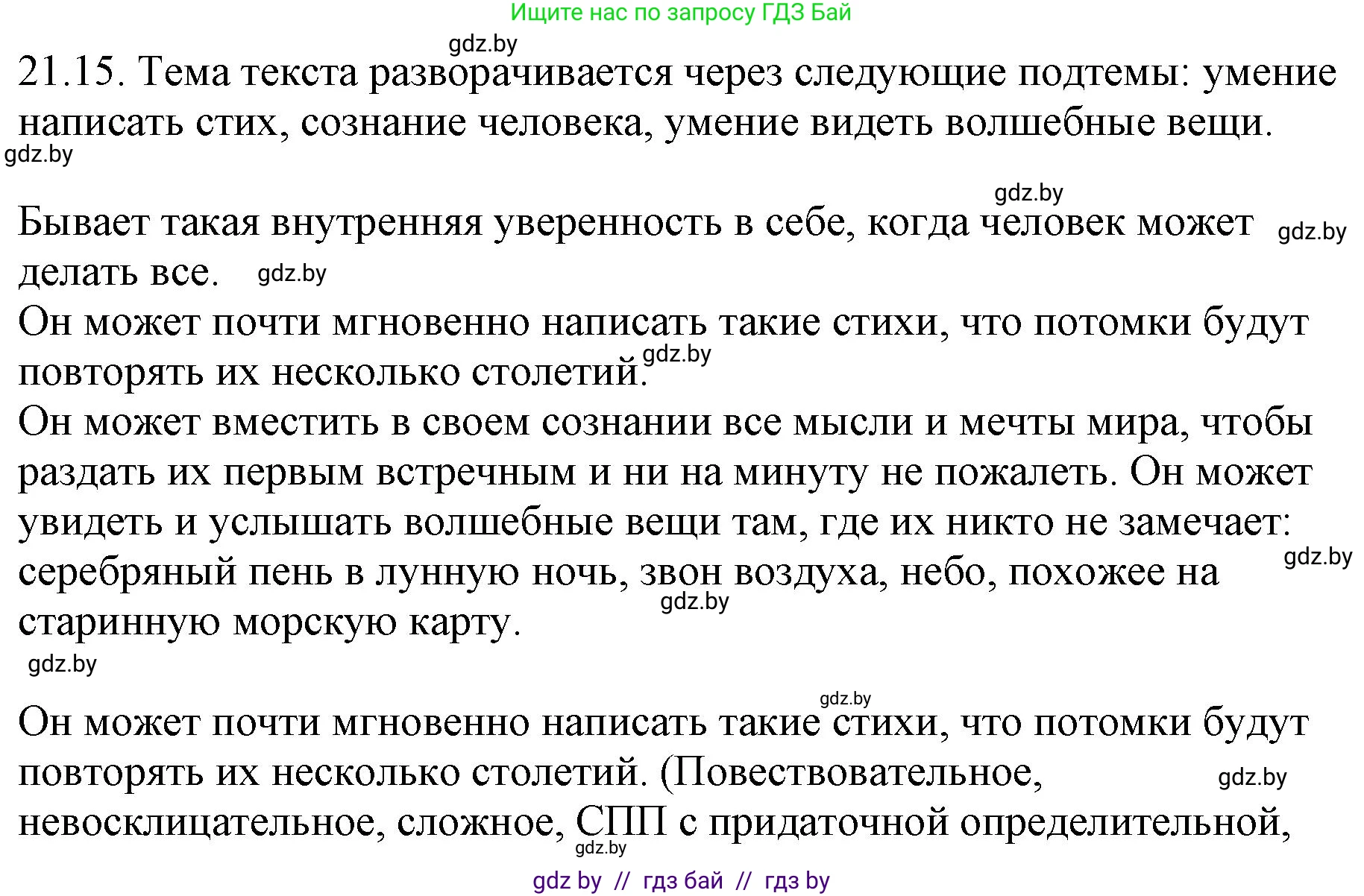 Русский язык, 11 класс Учебник, авторы: Долбик Елена Евгеньевна, Литвинко Франя Михайловна, Мурина Лариса Александровна, Шиманович Т В, Таяновская И В, Орловская О Я, издательство Национальный институт образования, Минск, 2021, страница 145, номер 21.15, Решение