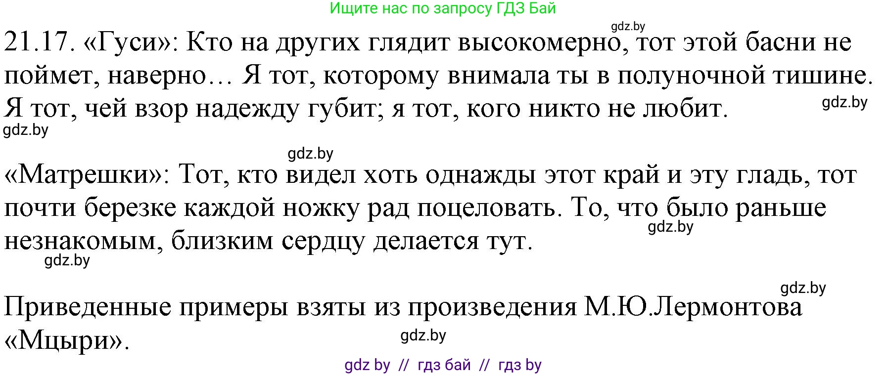 Русский язык, 11 класс Учебник, авторы: Долбик Елена Евгеньевна, Литвинко Франя Михайловна, Мурина Лариса Александровна, Шиманович Т В, Таяновская И В, Орловская О Я, издательство Национальный институт образования, Минск, 2021, страница 145, номер 21.17, Решение
