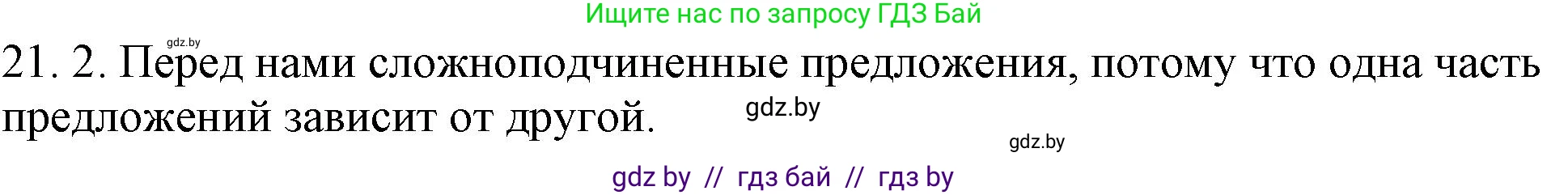 Русский язык, 11 класс Учебник, авторы: Долбик Елена Евгеньевна, Литвинко Франя Михайловна, Мурина Лариса Александровна, Шиманович Т В, Таяновская И В, Орловская О Я, издательство Национальный институт образования, Минск, 2021, страница 137, номер 21.2, Решение