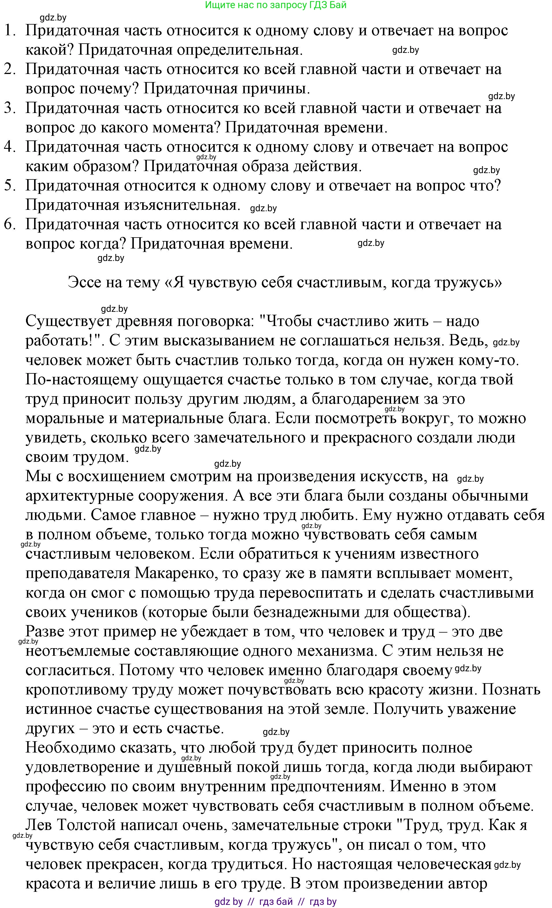 Русский язык, 11 класс Учебник, авторы: Долбик Елена Евгеньевна, Литвинко Франя Михайловна, Мурина Лариса Александровна, Шиманович Т В, Таяновская И В, Орловская О Я, издательство Национальный институт образования, Минск, 2021, страница 137, номер 21.2, Решение (продолжение 2)