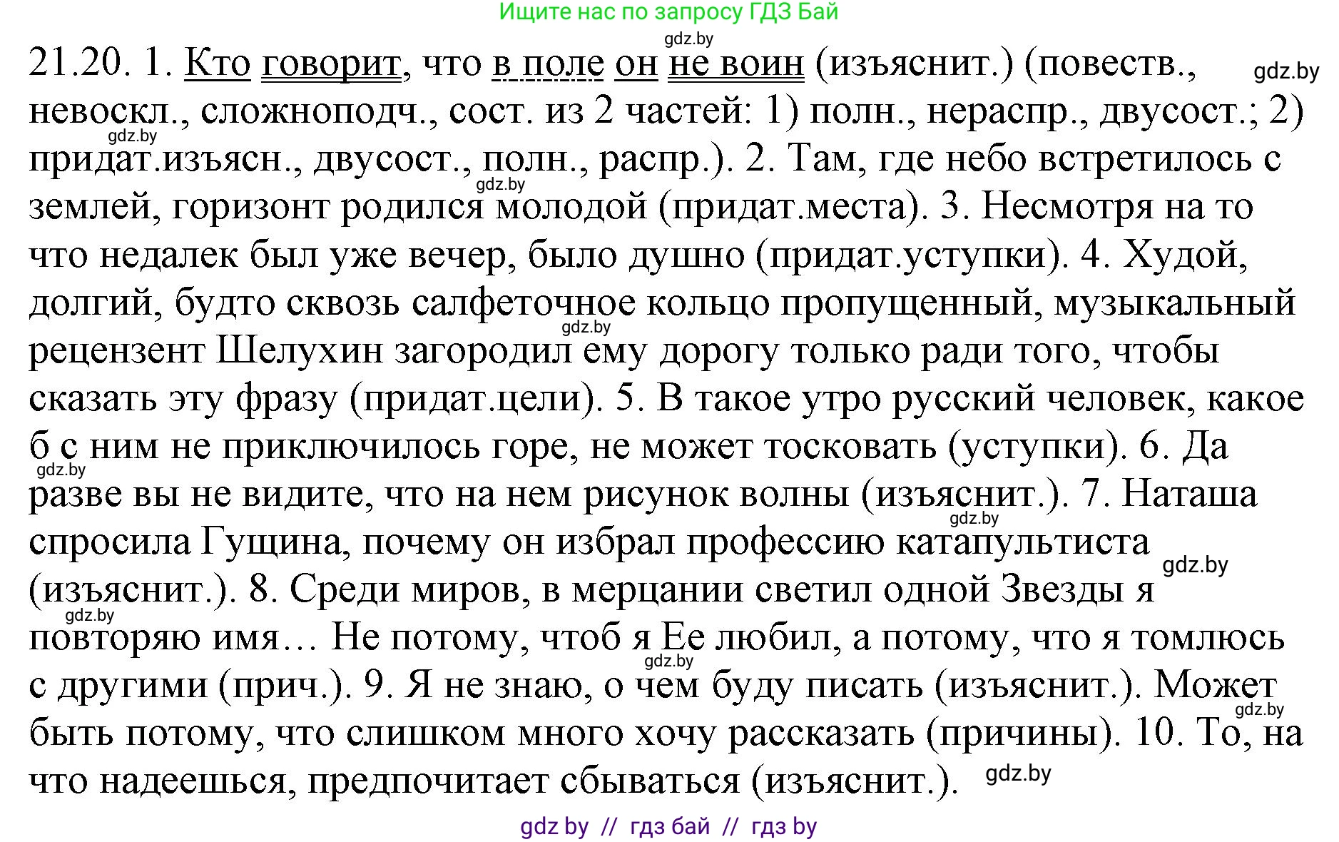 Русский язык, 11 класс Учебник, авторы: Долбик Елена Евгеньевна, Литвинко Франя Михайловна, Мурина Лариса Александровна, Шиманович Т В, Таяновская И В, Орловская О Я, издательство Национальный институт образования, Минск, 2021, страница 147, номер 21.20, Решение