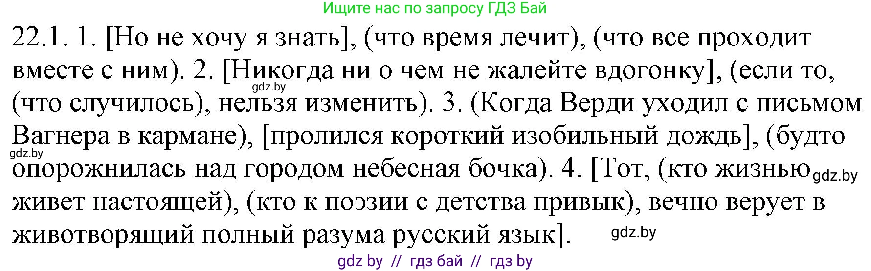 Русский язык, 11 класс Учебник, авторы: Долбик Елена Евгеньевна, Литвинко Франя Михайловна, Мурина Лариса Александровна, Шиманович Т В, Таяновская И В, Орловская О Я, издательство Национальный институт образования, Минск, 2021, страница 152, номер 22.1, Решение