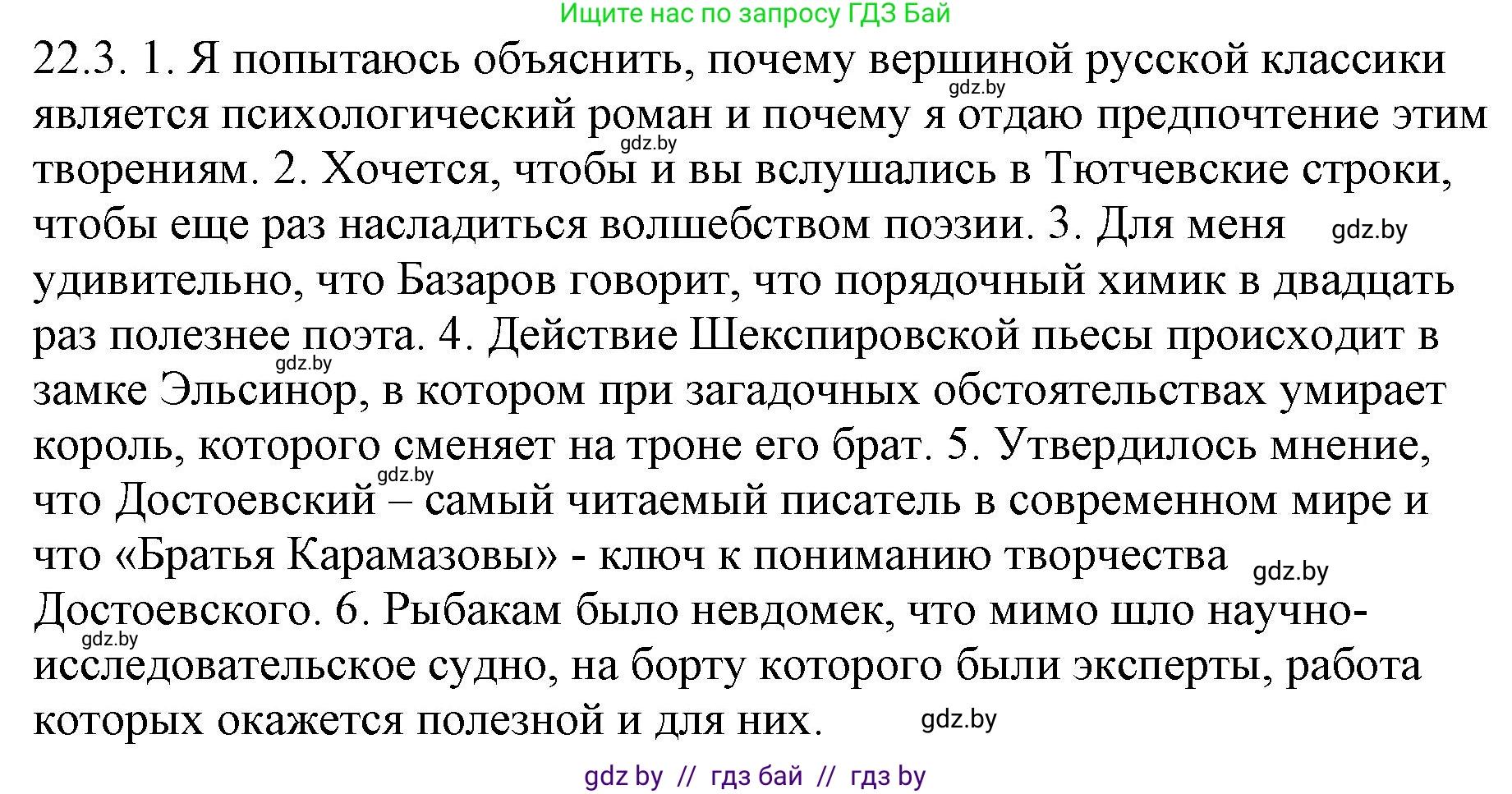 Русский язык, 11 класс Учебник, авторы: Долбик Елена Евгеньевна, Литвинко Франя Михайловна, Мурина Лариса Александровна, Шиманович Т В, Таяновская И В, Орловская О Я, издательство Национальный институт образования, Минск, 2021, страница 154, номер 22.3, Решение