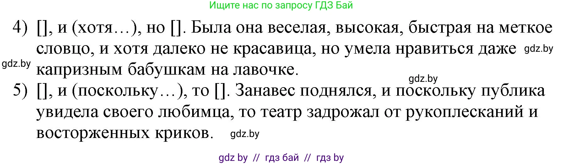 Русский язык, 11 класс Учебник, авторы: Долбик Елена Евгеньевна, Литвинко Франя Михайловна, Мурина Лариса Александровна, Шиманович Т В, Таяновская И В, Орловская О Я, издательство Национальный институт образования, Минск, 2021, страница 162, номер 24.2, Решение (продолжение 2)