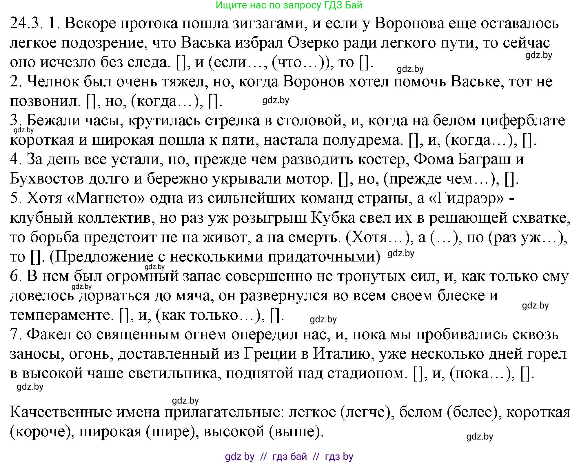 Русский язык, 11 класс Учебник, авторы: Долбик Елена Евгеньевна, Литвинко Франя Михайловна, Мурина Лариса Александровна, Шиманович Т В, Таяновская И В, Орловская О Я, издательство Национальный институт образования, Минск, 2021, страница 162, номер 24.3, Решение
