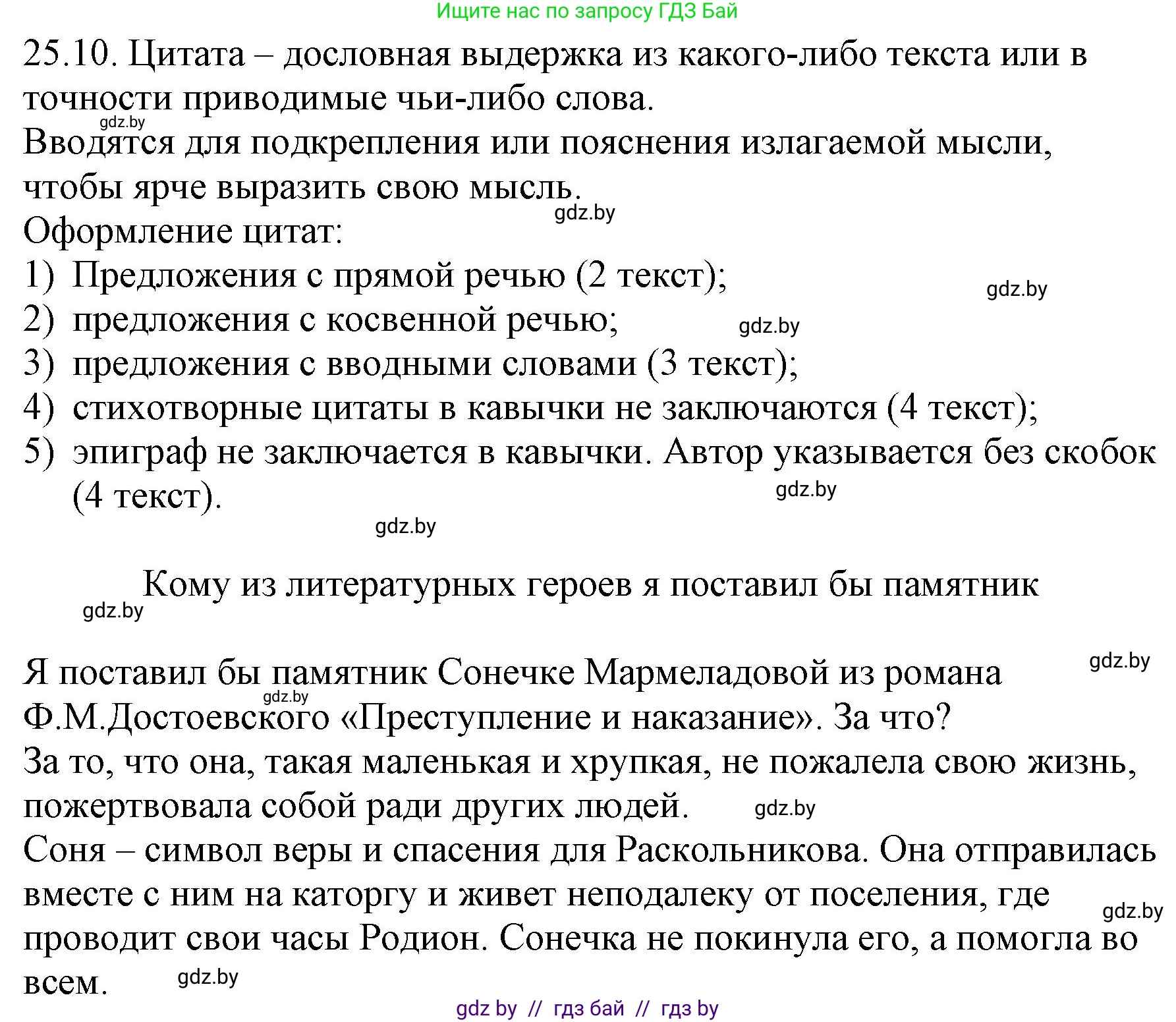 Русский язык, 11 класс Учебник, авторы: Долбик Елена Евгеньевна, Литвинко Франя Михайловна, Мурина Лариса Александровна, Шиманович Т В, Таяновская И В, Орловская О Я, издательство Национальный институт образования, Минск, 2021, страница 173, номер 25.10, Решение
