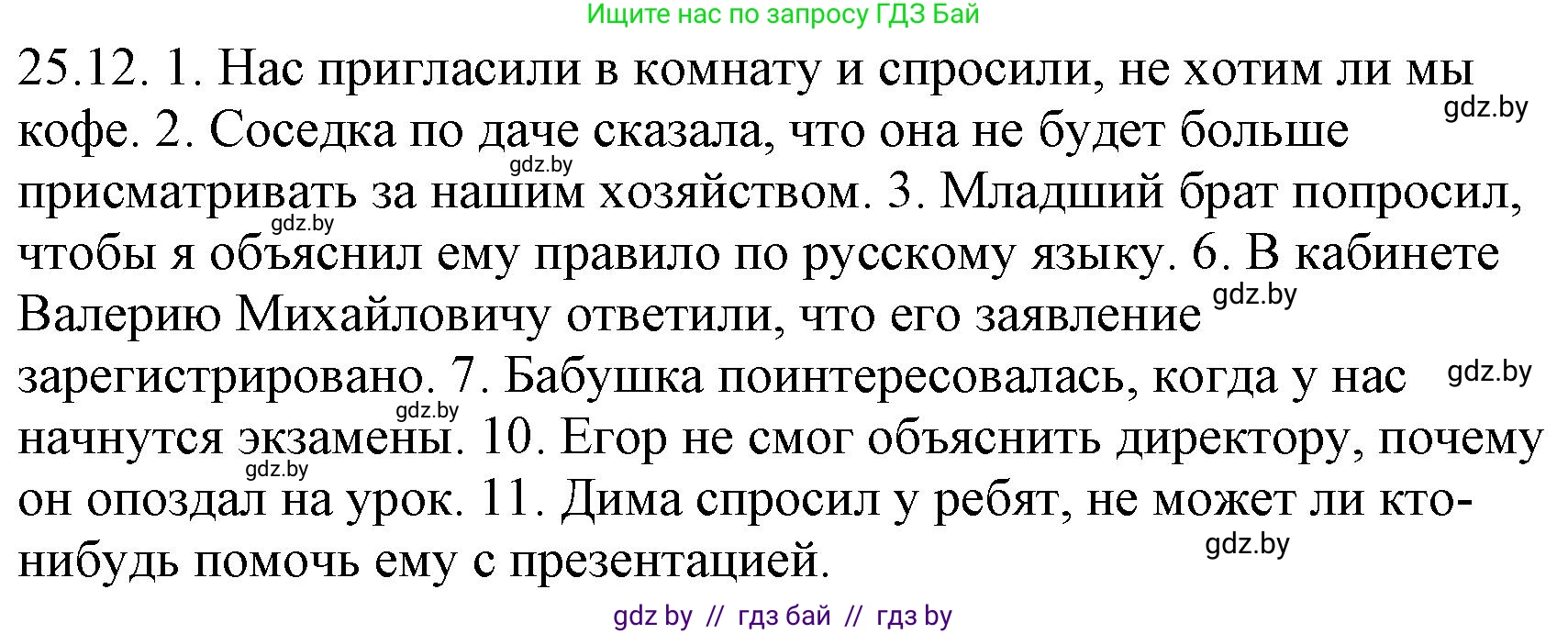 Русский язык, 11 класс Учебник, авторы: Долбик Елена Евгеньевна, Литвинко Франя Михайловна, Мурина Лариса Александровна, Шиманович Т В, Таяновская И В, Орловская О Я, издательство Национальный институт образования, Минск, 2021, страница 176, номер 25.12, Решение