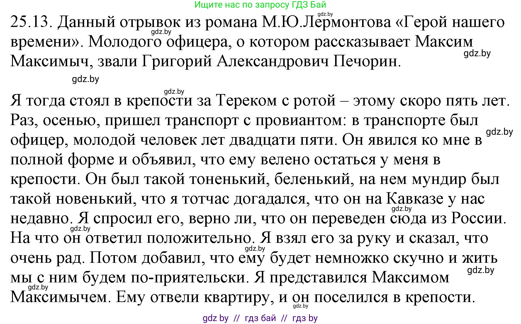 Русский язык, 11 класс Учебник, авторы: Долбик Елена Евгеньевна, Литвинко Франя Михайловна, Мурина Лариса Александровна, Шиманович Т В, Таяновская И В, Орловская О Я, издательство Национальный институт образования, Минск, 2021, страница 176, номер 25.13, Решение