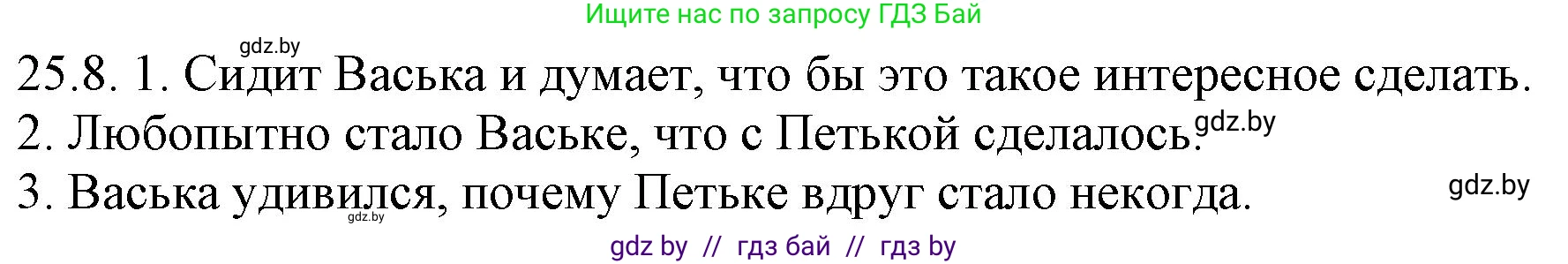 Русский язык, 11 класс Учебник, авторы: Долбик Елена Евгеньевна, Литвинко Франя Михайловна, Мурина Лариса Александровна, Шиманович Т В, Таяновская И В, Орловская О Я, издательство Национальный институт образования, Минск, 2021, страница 172, номер 25.8, Решение