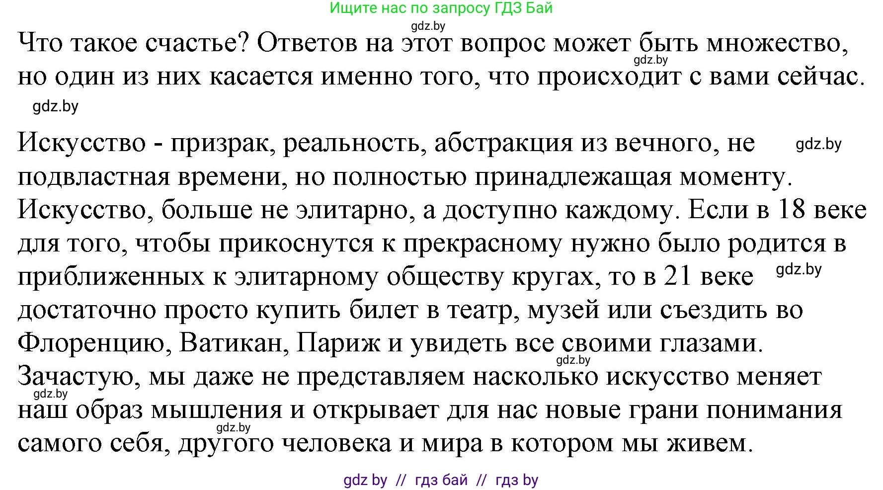 Русский язык, 11 класс Учебник, авторы: Долбик Елена Евгеньевна, Литвинко Франя Михайловна, Мурина Лариса Александровна, Шиманович Т В, Таяновская И В, Орловская О Я, издательство Национальный институт образования, Минск, 2021, страница 172, номер 25.9, Решение (продолжение 2)