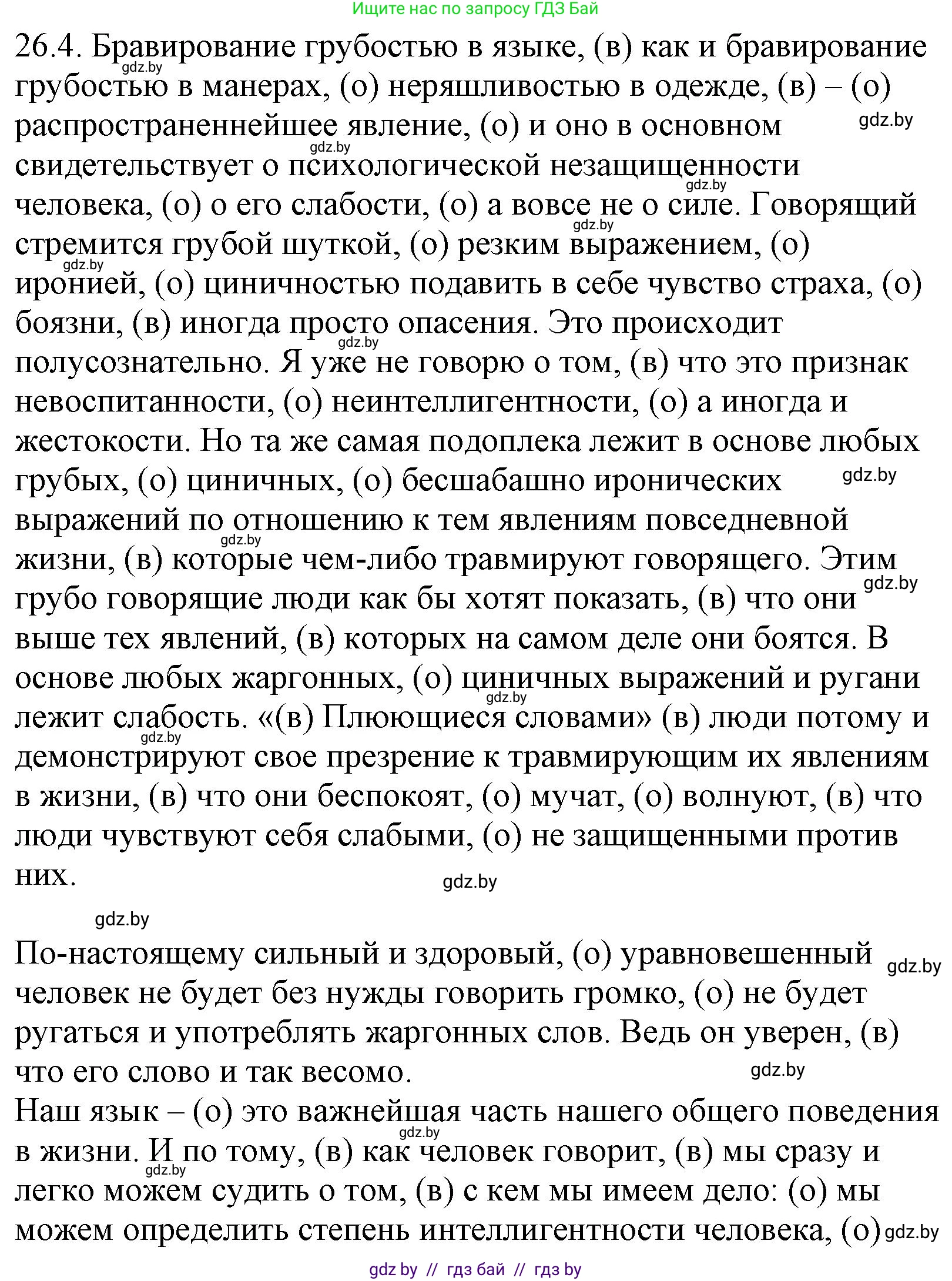 Русский язык, 11 класс Учебник, авторы: Долбик Елена Евгеньевна, Литвинко Франя Михайловна, Мурина Лариса Александровна, Шиманович Т В, Таяновская И В, Орловская О Я, издательство Национальный институт образования, Минск, 2021, страница 181, номер 26.4, Решение