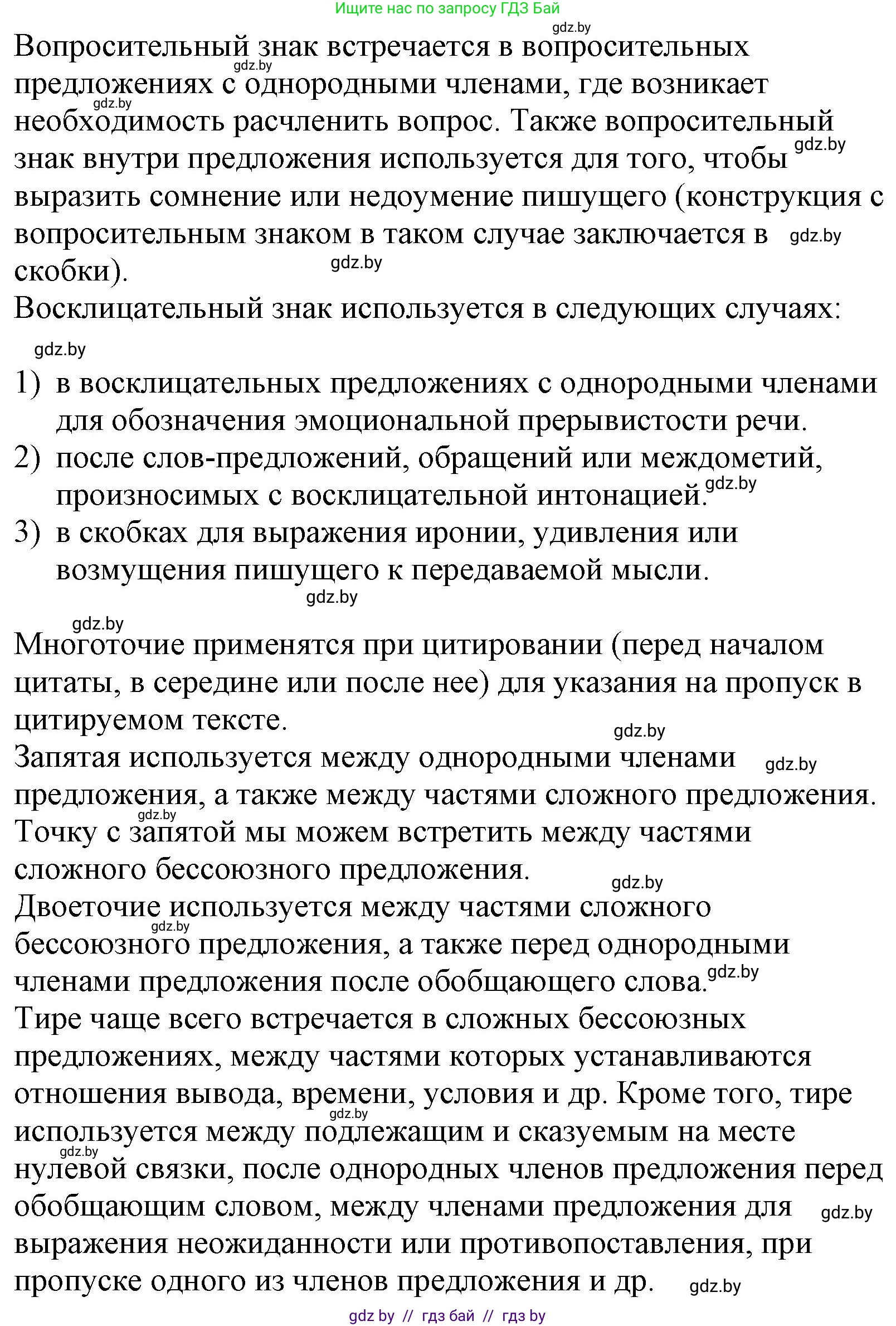 Русский язык, 11 класс Учебник, авторы: Долбик Елена Евгеньевна, Литвинко Франя Михайловна, Мурина Лариса Александровна, Шиманович Т В, Таяновская И В, Орловская О Я, издательство Национальный институт образования, Минск, 2021, страница 182, номер 26.5, Решение (продолжение 2)