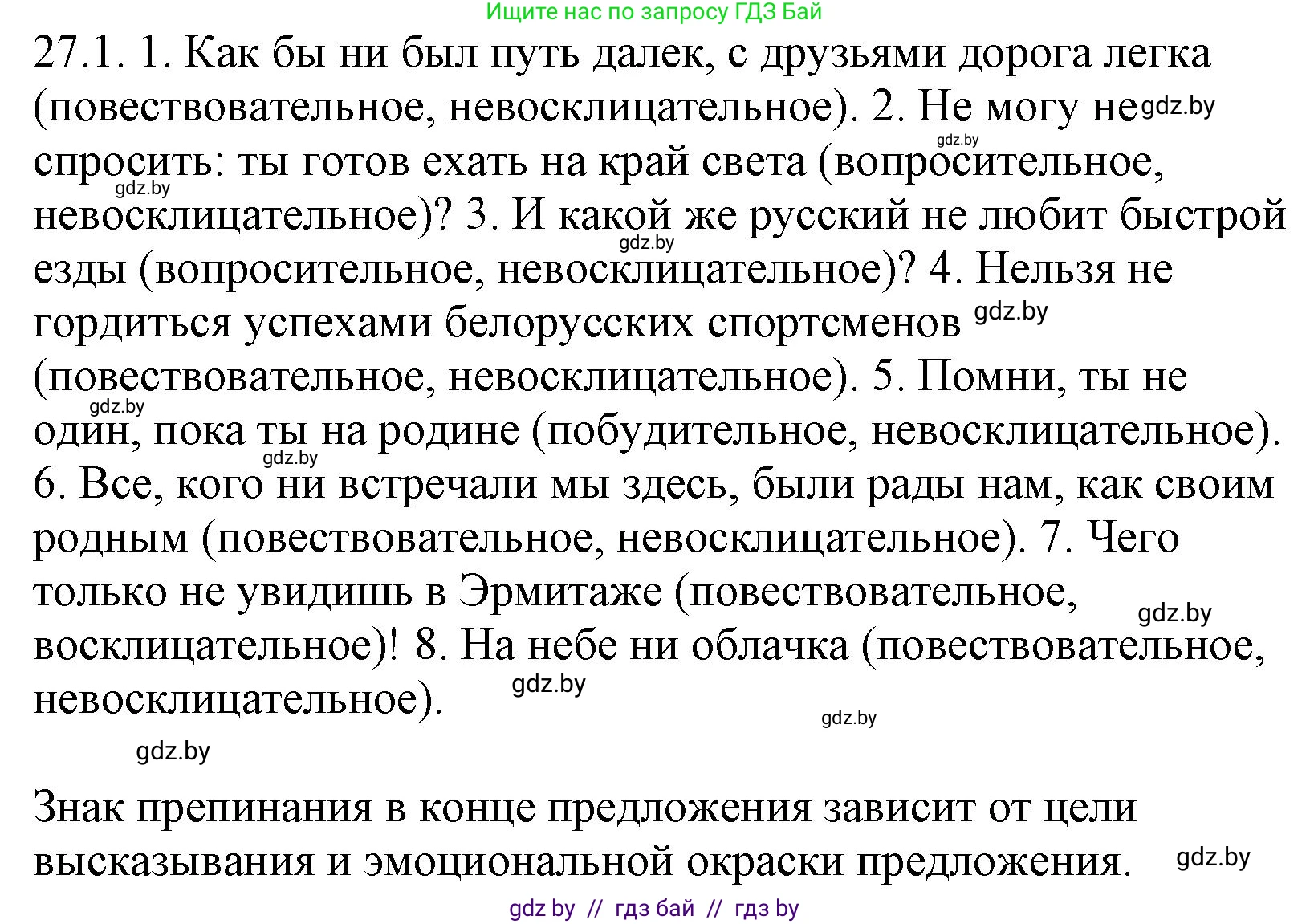 Русский язык, 11 класс Учебник, авторы: Долбик Елена Евгеньевна, Литвинко Франя Михайловна, Мурина Лариса Александровна, Шиманович Т В, Таяновская И В, Орловская О Я, издательство Национальный институт образования, Минск, 2021, страница 184, номер 27.1, Решение