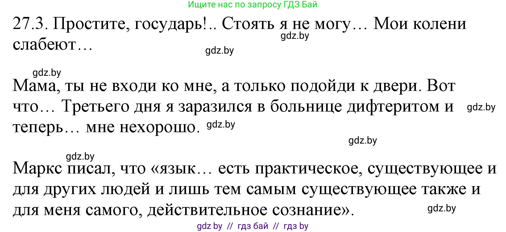 Русский язык, 11 класс Учебник, авторы: Долбик Елена Евгеньевна, Литвинко Франя Михайловна, Мурина Лариса Александровна, Шиманович Т В, Таяновская И В, Орловская О Я, издательство Национальный институт образования, Минск, 2021, страница 186, номер 27.3, Решение