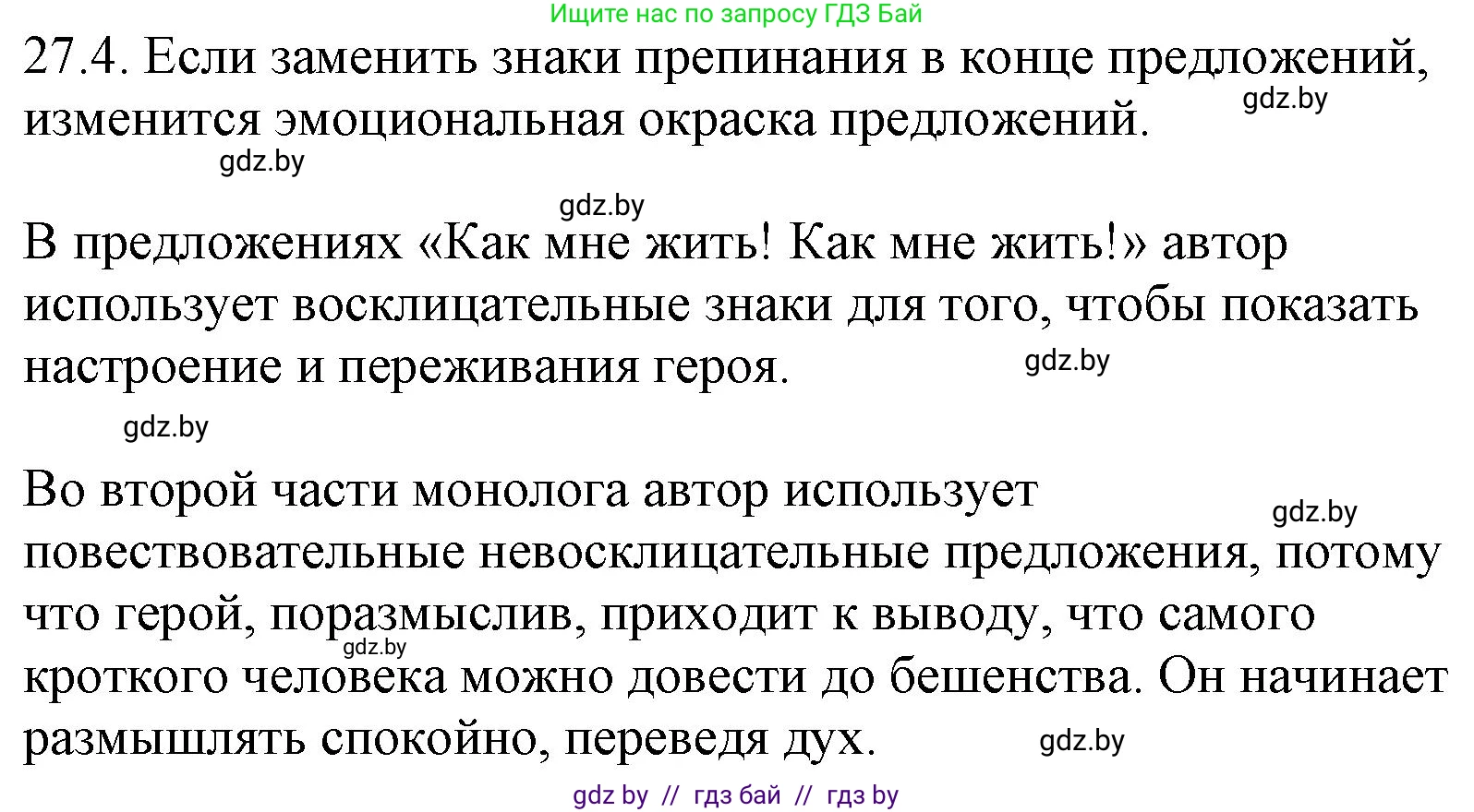 Русский язык, 11 класс Учебник, авторы: Долбик Елена Евгеньевна, Литвинко Франя Михайловна, Мурина Лариса Александровна, Шиманович Т В, Таяновская И В, Орловская О Я, издательство Национальный институт образования, Минск, 2021, страница 187, номер 27.4, Решение