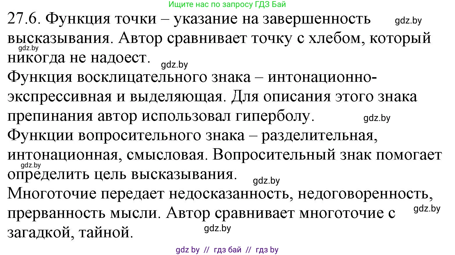 Русский язык, 11 класс Учебник, авторы: Долбик Елена Евгеньевна, Литвинко Франя Михайловна, Мурина Лариса Александровна, Шиманович Т В, Таяновская И В, Орловская О Я, издательство Национальный институт образования, Минск, 2021, страница 188, номер 27.6, Решение