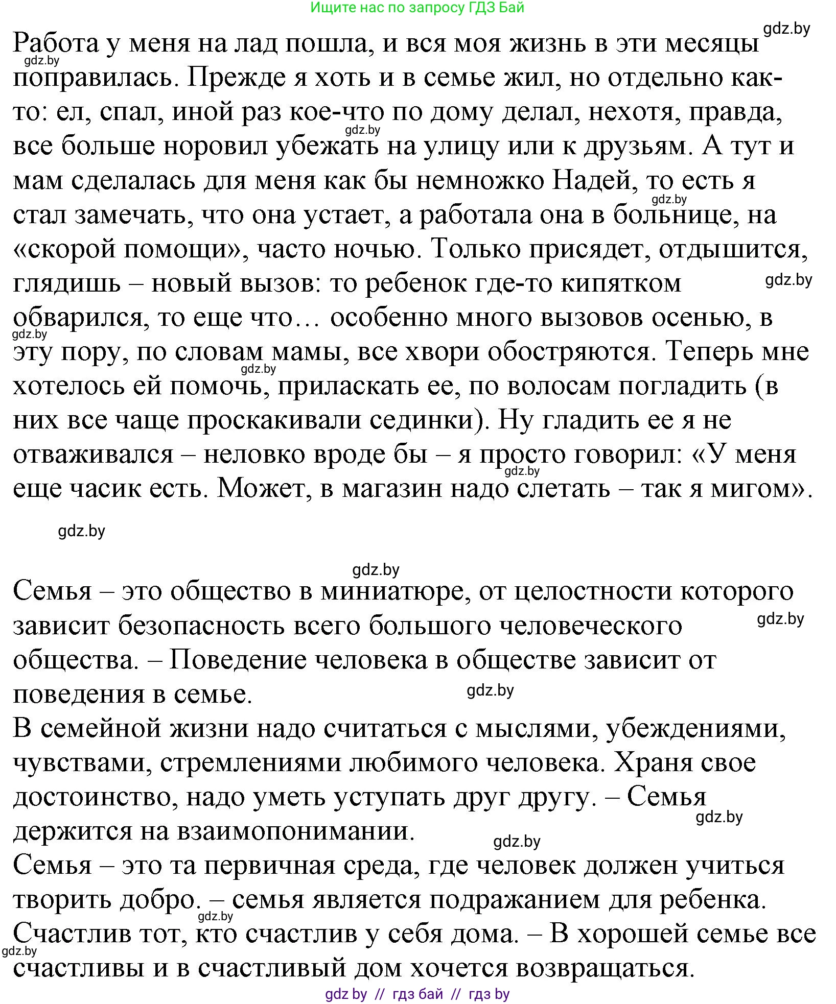 Русский язык, 11 класс Учебник, авторы: Долбик Елена Евгеньевна, Литвинко Франя Михайловна, Мурина Лариса Александровна, Шиманович Т В, Таяновская И В, Орловская О Я, издательство Национальный институт образования, Минск, 2021, страница 199, номер 28.12, Решение (продолжение 2)