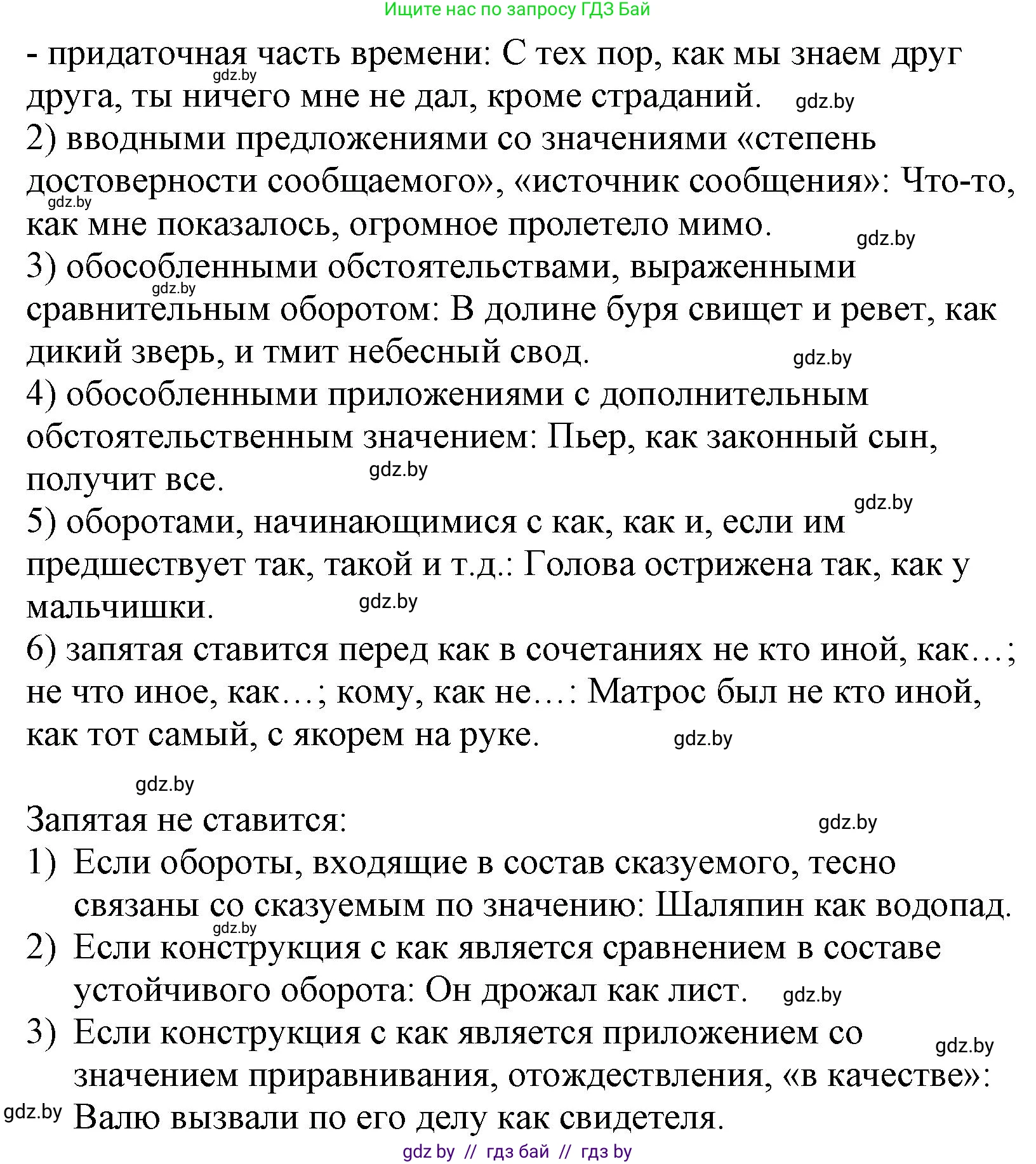 Русский язык, 11 класс Учебник, авторы: Долбик Елена Евгеньевна, Литвинко Франя Михайловна, Мурина Лариса Александровна, Шиманович Т В, Таяновская И В, Орловская О Я, издательство Национальный институт образования, Минск, 2021, страница 200, номер 28.13, Решение (продолжение 2)