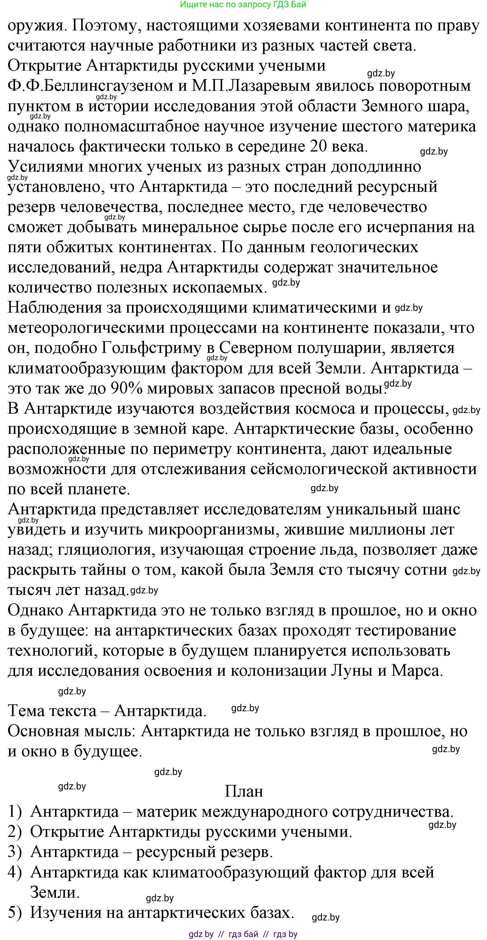 Русский язык, 11 класс Учебник, авторы: Долбик Елена Евгеньевна, Литвинко Франя Михайловна, Мурина Лариса Александровна, Шиманович Т В, Таяновская И В, Орловская О Я, издательство Национальный институт образования, Минск, 2021, страница 190, номер 28.2, Решение (продолжение 2)
