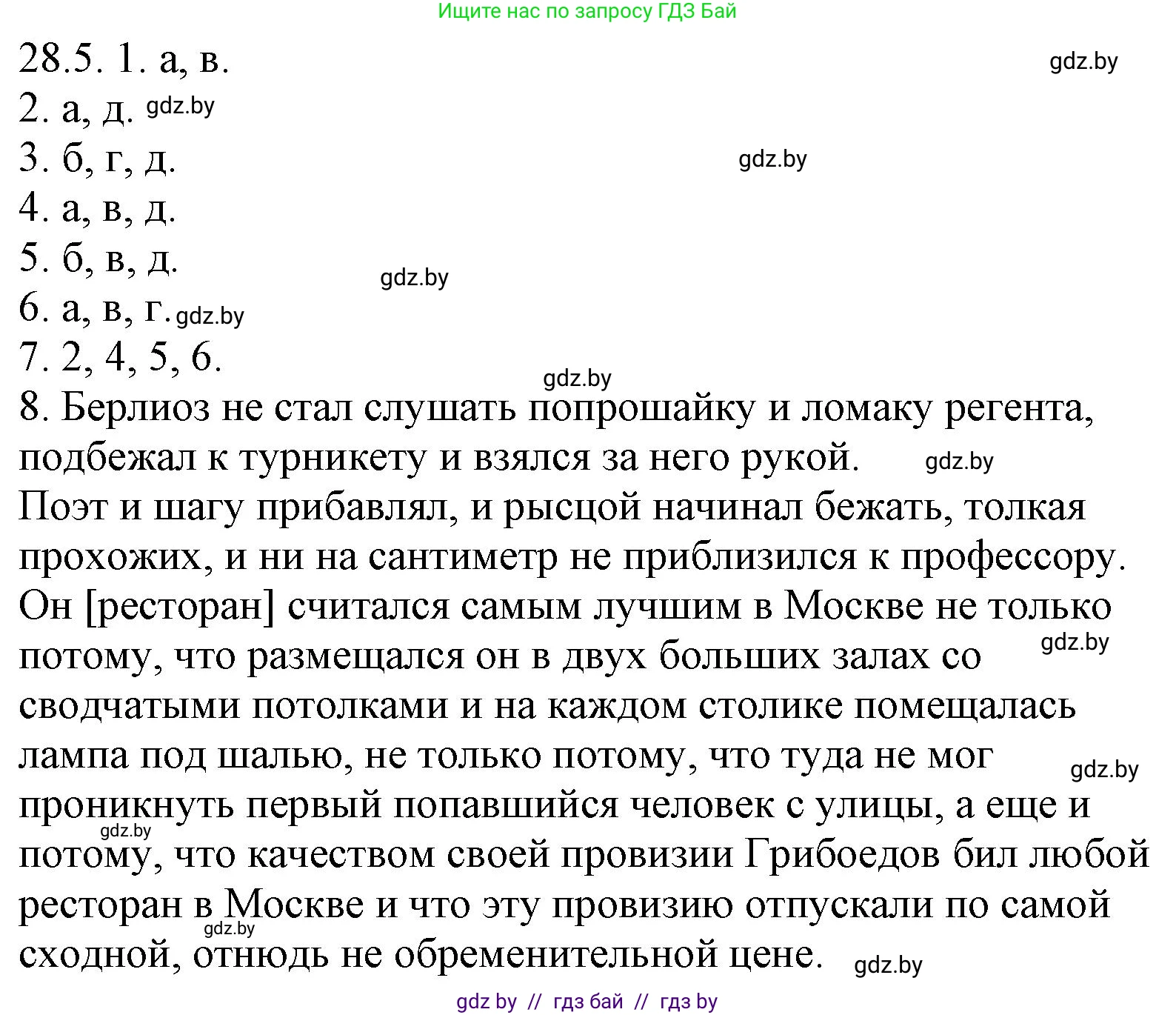 Русский язык, 11 класс Учебник, авторы: Долбик Елена Евгеньевна, Литвинко Франя Михайловна, Мурина Лариса Александровна, Шиманович Т В, Таяновская И В, Орловская О Я, издательство Национальный институт образования, Минск, 2021, страница 193, номер 28.5, Решение