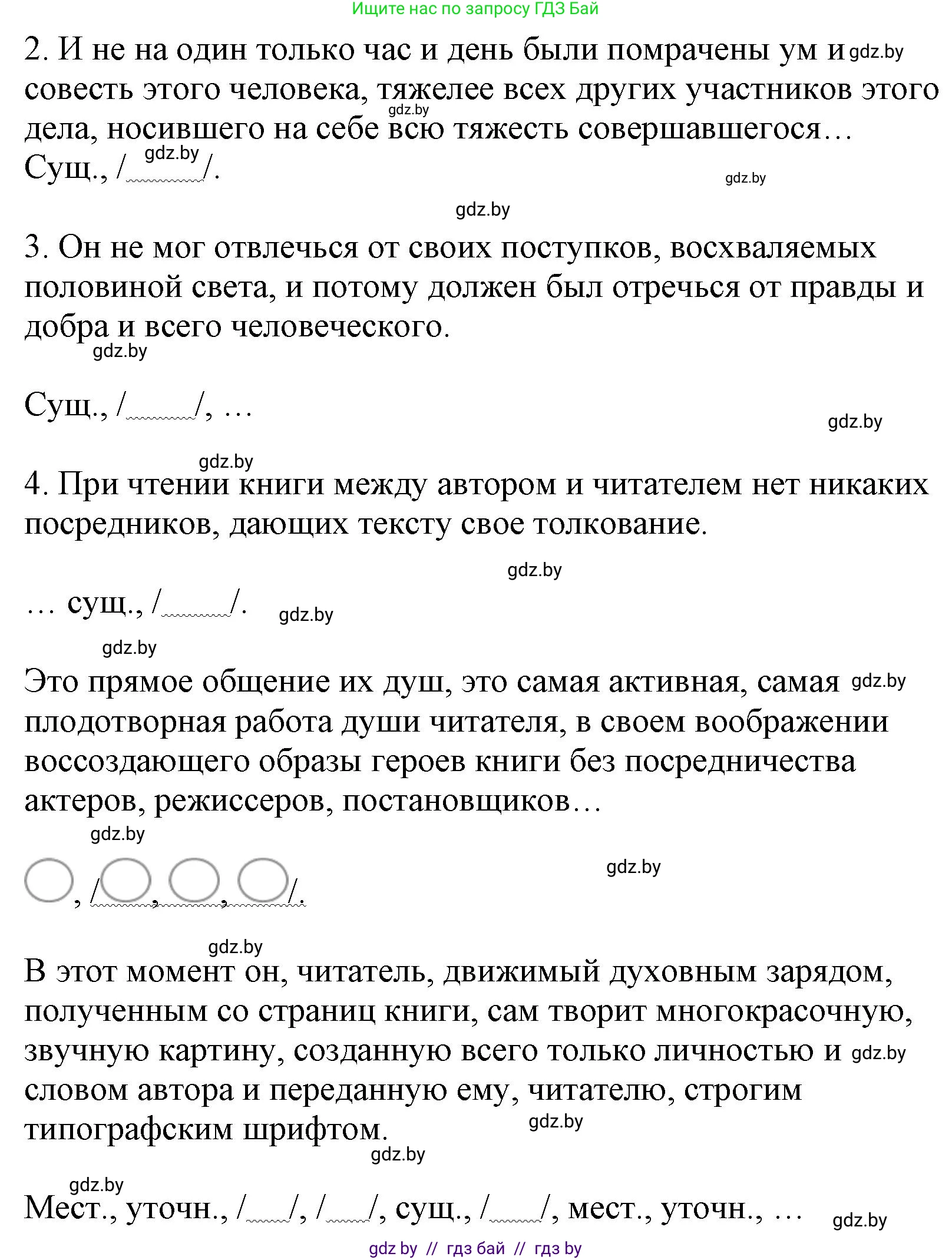 Русский язык, 11 класс Учебник, авторы: Долбик Елена Евгеньевна, Литвинко Франя Михайловна, Мурина Лариса Александровна, Шиманович Т В, Таяновская И В, Орловская О Я, издательство Национальный институт образования, Минск, 2021, страница 197, номер 28.8, Решение (продолжение 2)
