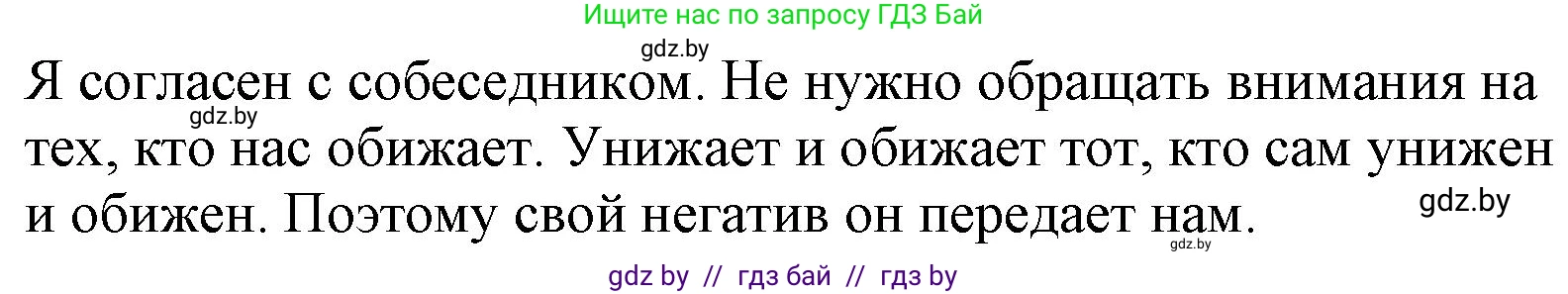 Русский язык, 11 класс Учебник, авторы: Долбик Елена Евгеньевна, Литвинко Франя Михайловна, Мурина Лариса Александровна, Шиманович Т В, Таяновская И В, Орловская О Я, издательство Национальный институт образования, Минск, 2021, страница 198, номер 28.9, Решение (продолжение 2)