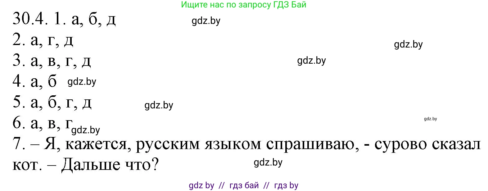 Русский язык, 11 класс Учебник, авторы: Долбик Елена Евгеньевна, Литвинко Франя Михайловна, Мурина Лариса Александровна, Шиманович Т В, Таяновская И В, Орловская О Я, издательство Национальный институт образования, Минск, 2021, страница 210, номер 30.4, Решение