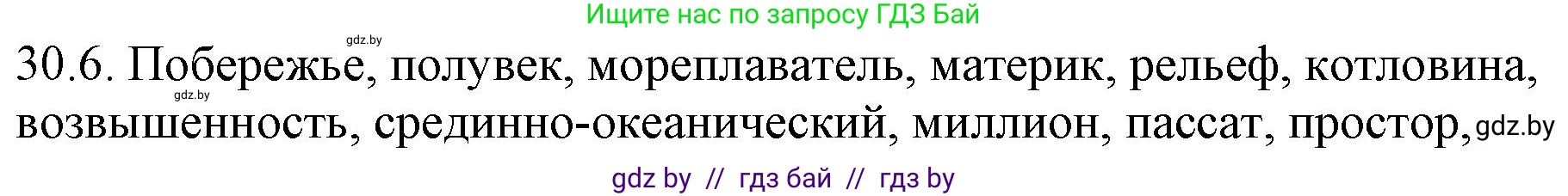 Русский язык, 11 класс Учебник, авторы: Долбик Елена Евгеньевна, Литвинко Франя Михайловна, Мурина Лариса Александровна, Шиманович Т В, Таяновская И В, Орловская О Я, издательство Национальный институт образования, Минск, 2021, страница 213, номер 30.6, Решение