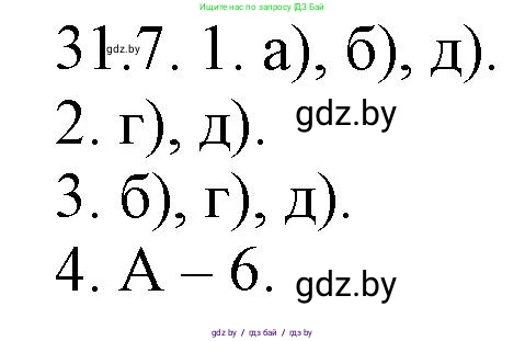 Русский язык, 11 класс Учебник, авторы: Долбик Елена Евгеньевна, Литвинко Франя Михайловна, Мурина Лариса Александровна, Шиманович Т В, Таяновская И В, Орловская О Я, издательство Национальный институт образования, Минск, 2021, страница 221, номер 31.7, Решение