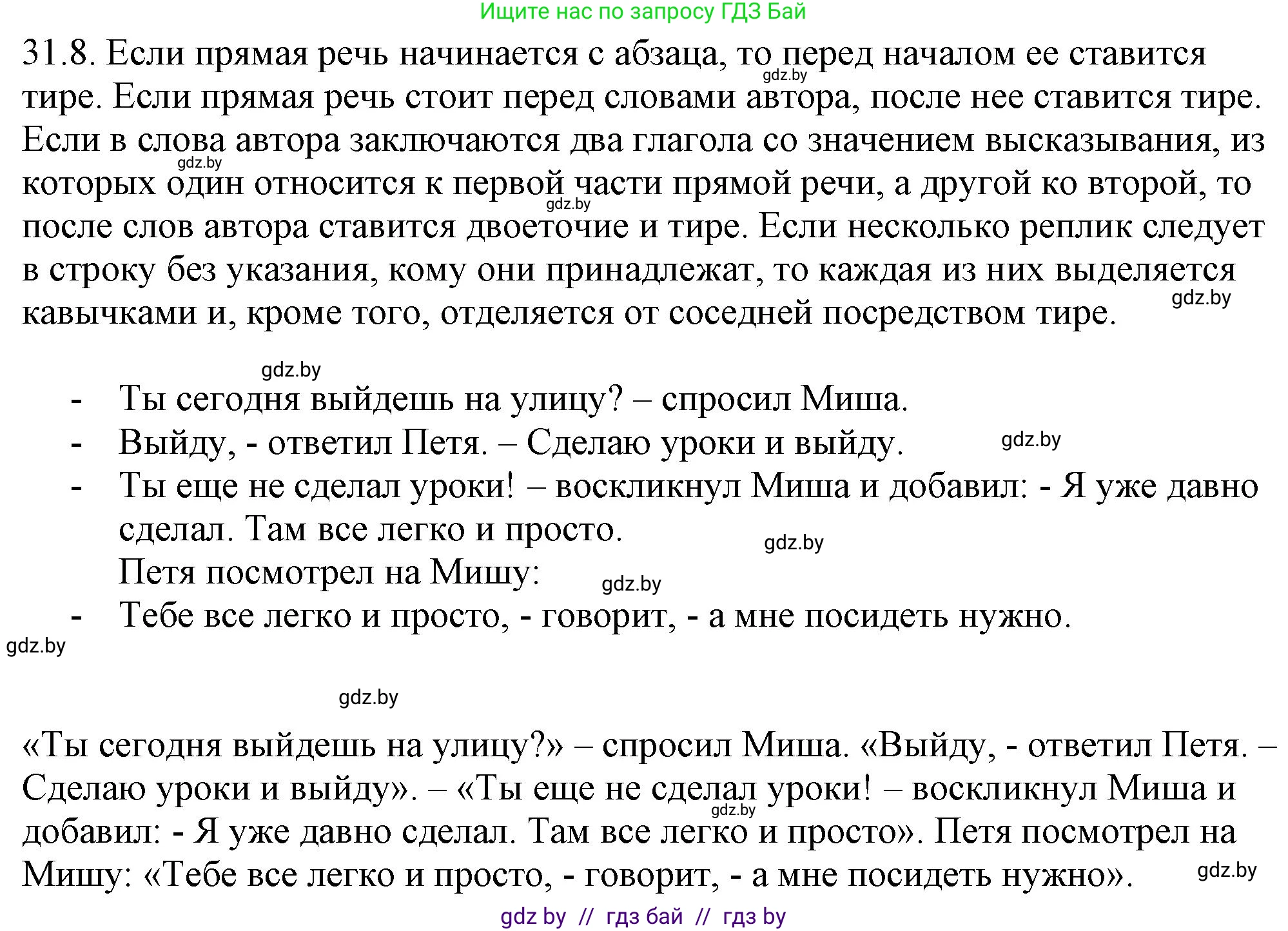 Русский язык, 11 класс Учебник, авторы: Долбик Елена Евгеньевна, Литвинко Франя Михайловна, Мурина Лариса Александровна, Шиманович Т В, Таяновская И В, Орловская О Я, издательство Национальный институт образования, Минск, 2021, страница 222, номер 31.8, Решение
