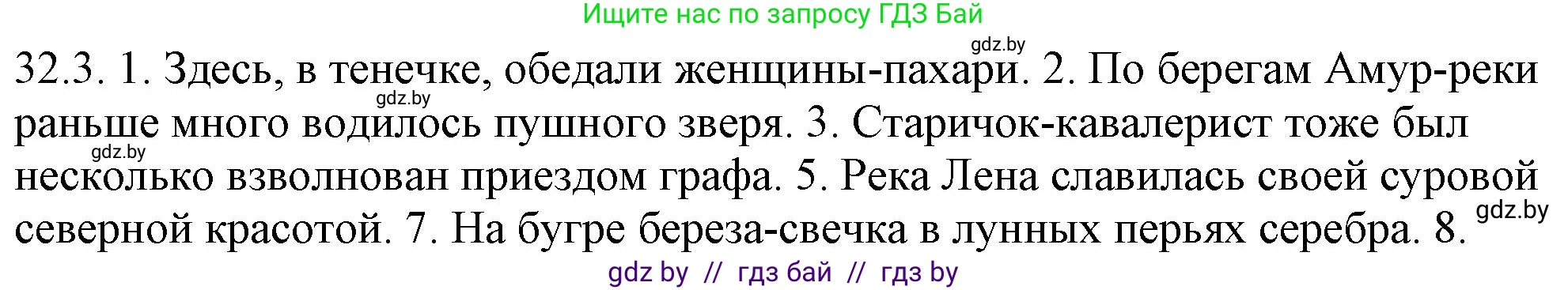 Русский язык, 11 класс Учебник, авторы: Долбик Елена Евгеньевна, Литвинко Франя Михайловна, Мурина Лариса Александровна, Шиманович Т В, Таяновская И В, Орловская О Я, издательство Национальный институт образования, Минск, 2021, страница 227, номер 32.3, Решение