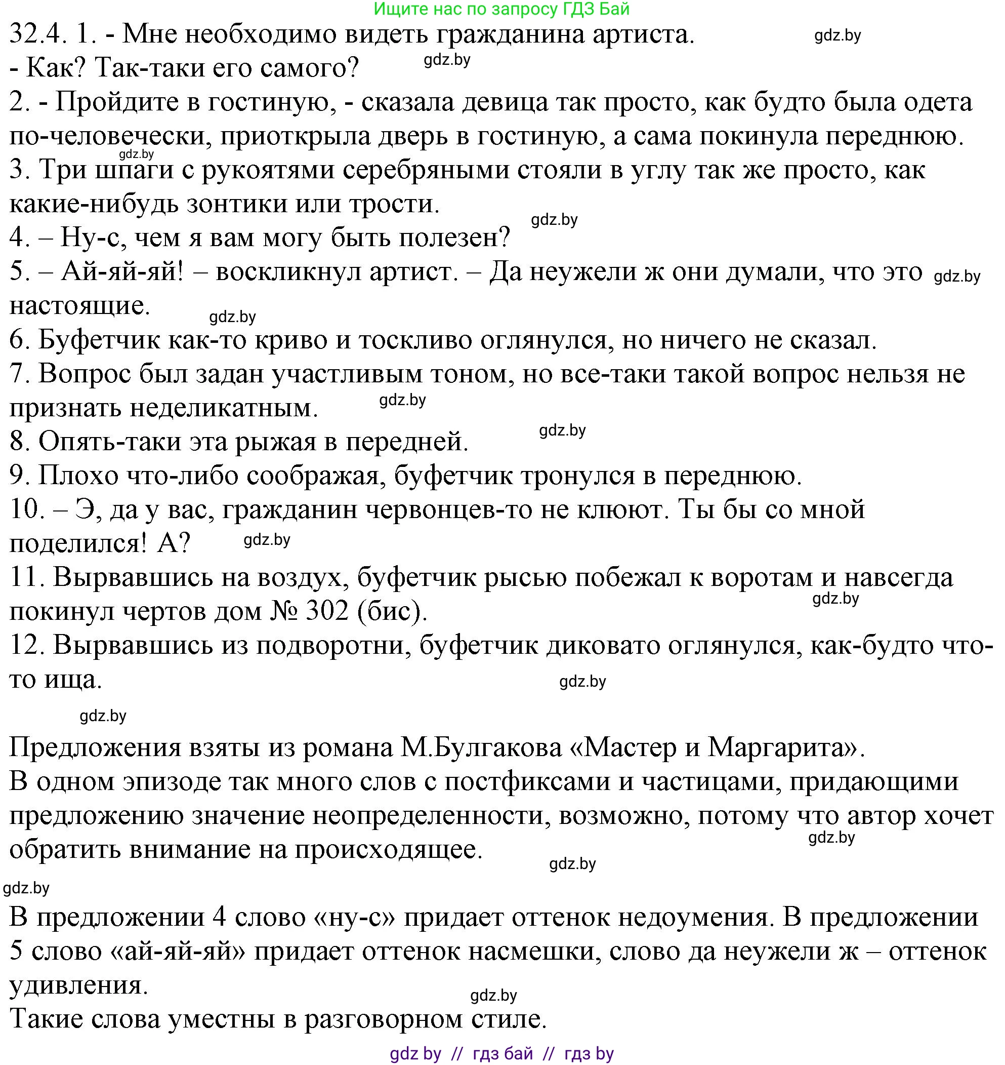 Русский язык, 11 класс Учебник, авторы: Долбик Елена Евгеньевна, Литвинко Франя Михайловна, Мурина Лариса Александровна, Шиманович Т В, Таяновская И В, Орловская О Я, издательство Национальный институт образования, Минск, 2021, страница 228, номер 32.4, Решение