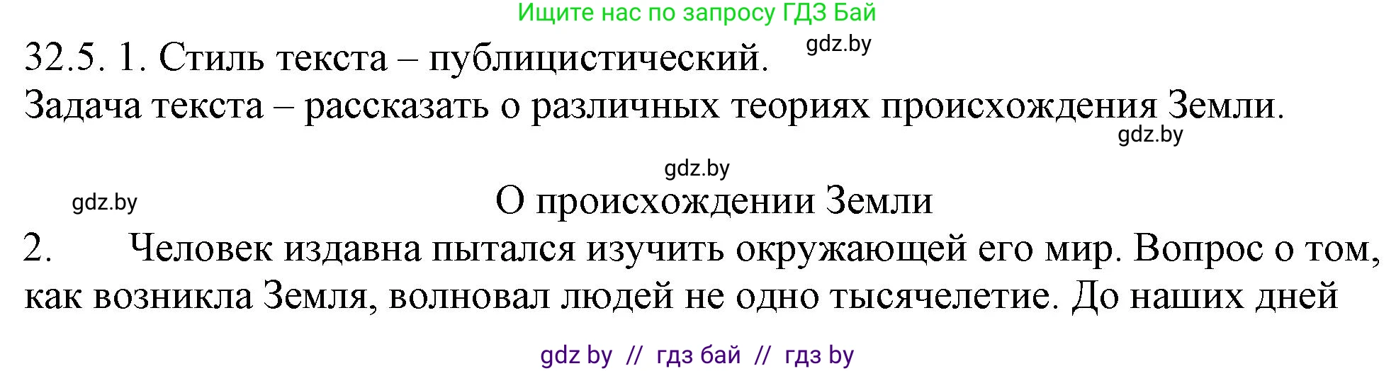 Русский язык, 11 класс Учебник, авторы: Долбик Елена Евгеньевна, Литвинко Франя Михайловна, Мурина Лариса Александровна, Шиманович Т В, Таяновская И В, Орловская О Я, издательство Национальный институт образования, Минск, 2021, страница 229, номер 32.5, Решение