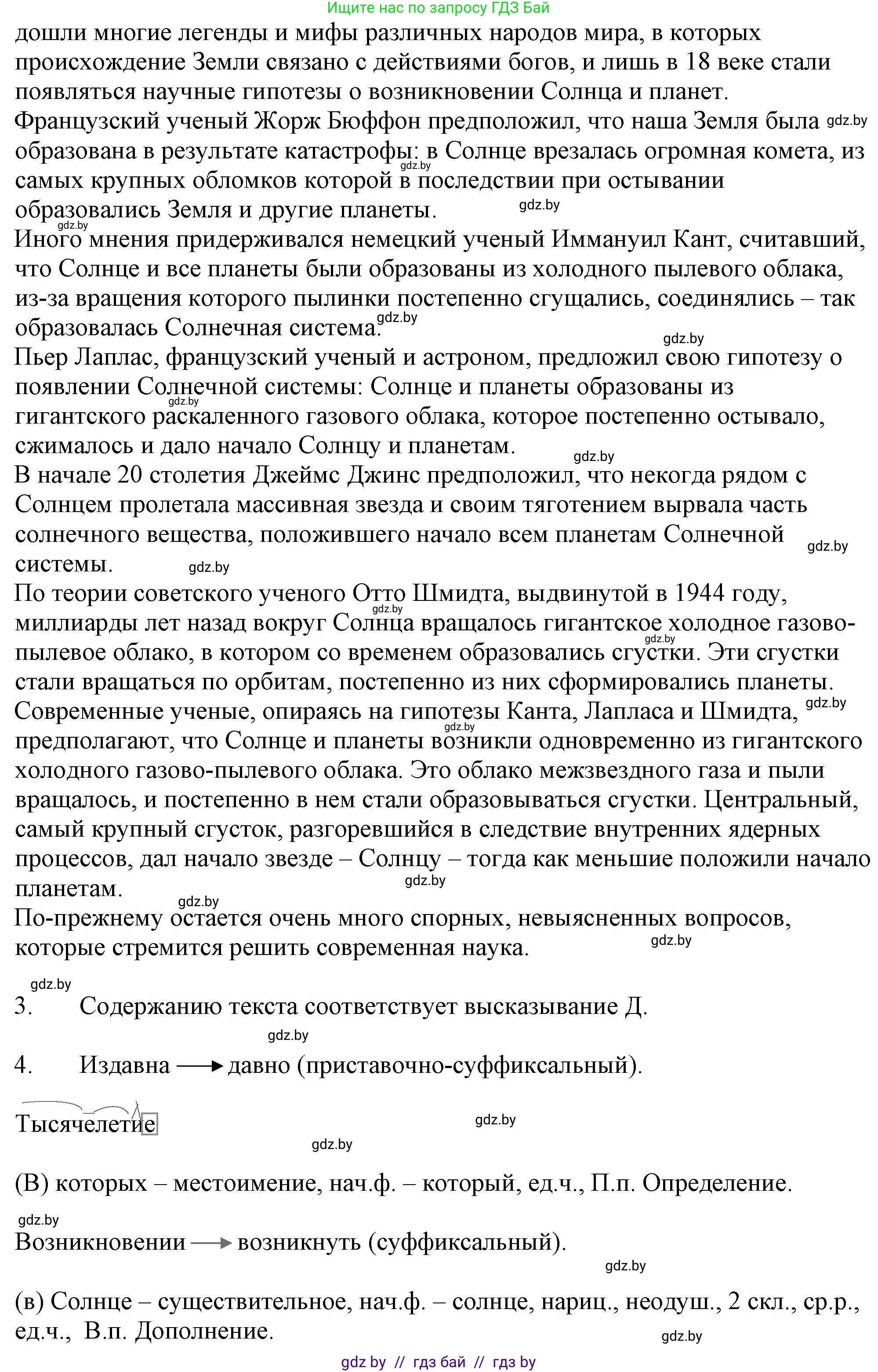 Русский язык, 11 класс Учебник, авторы: Долбик Елена Евгеньевна, Литвинко Франя Михайловна, Мурина Лариса Александровна, Шиманович Т В, Таяновская И В, Орловская О Я, издательство Национальный институт образования, Минск, 2021, страница 229, номер 32.5, Решение (продолжение 2)