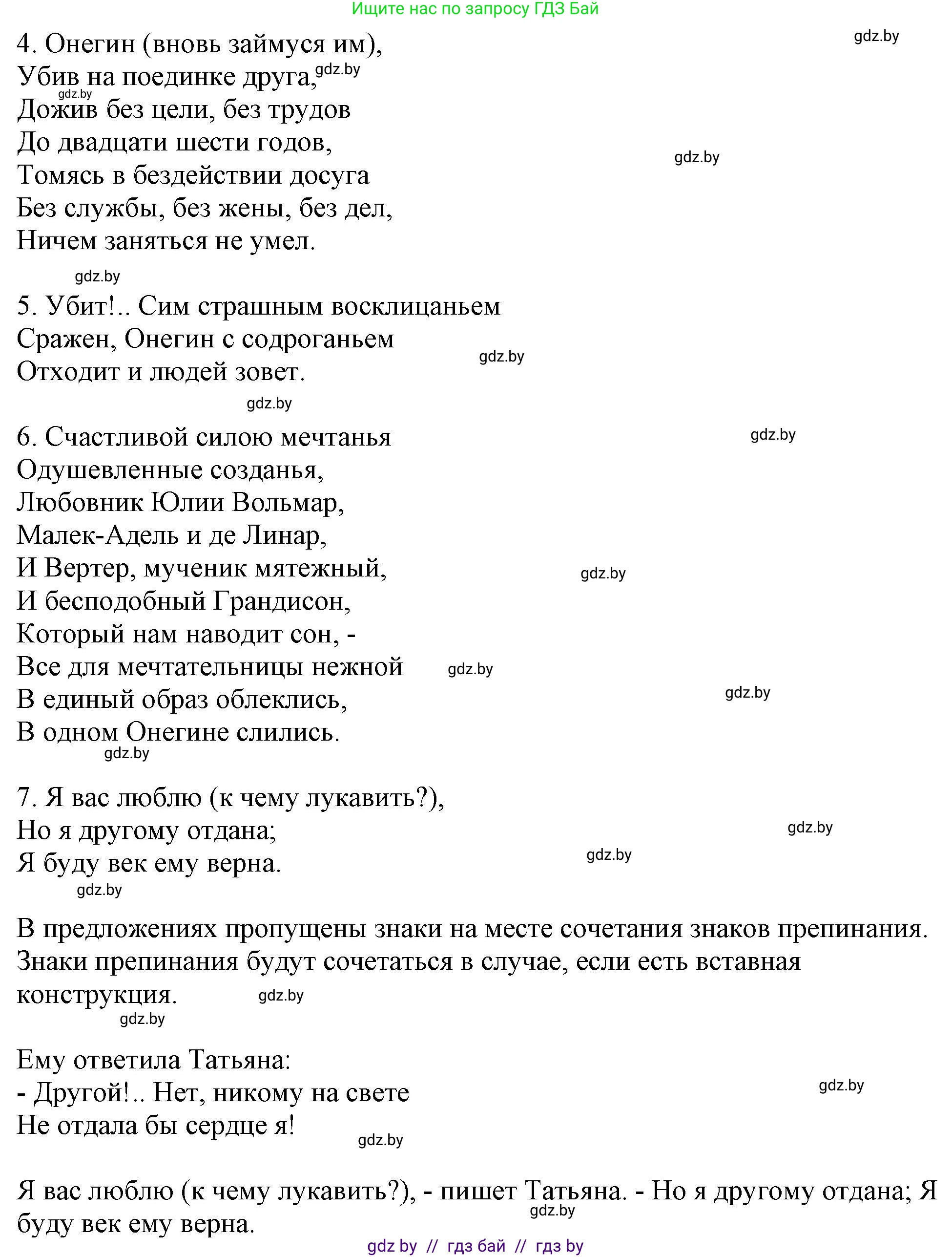 Русский язык, 11 класс Учебник, авторы: Долбик Елена Евгеньевна, Литвинко Франя Михайловна, Мурина Лариса Александровна, Шиманович Т В, Таяновская И В, Орловская О Я, издательство Национальный институт образования, Минск, 2021, страница 237, номер 34.2, Решение (продолжение 2)