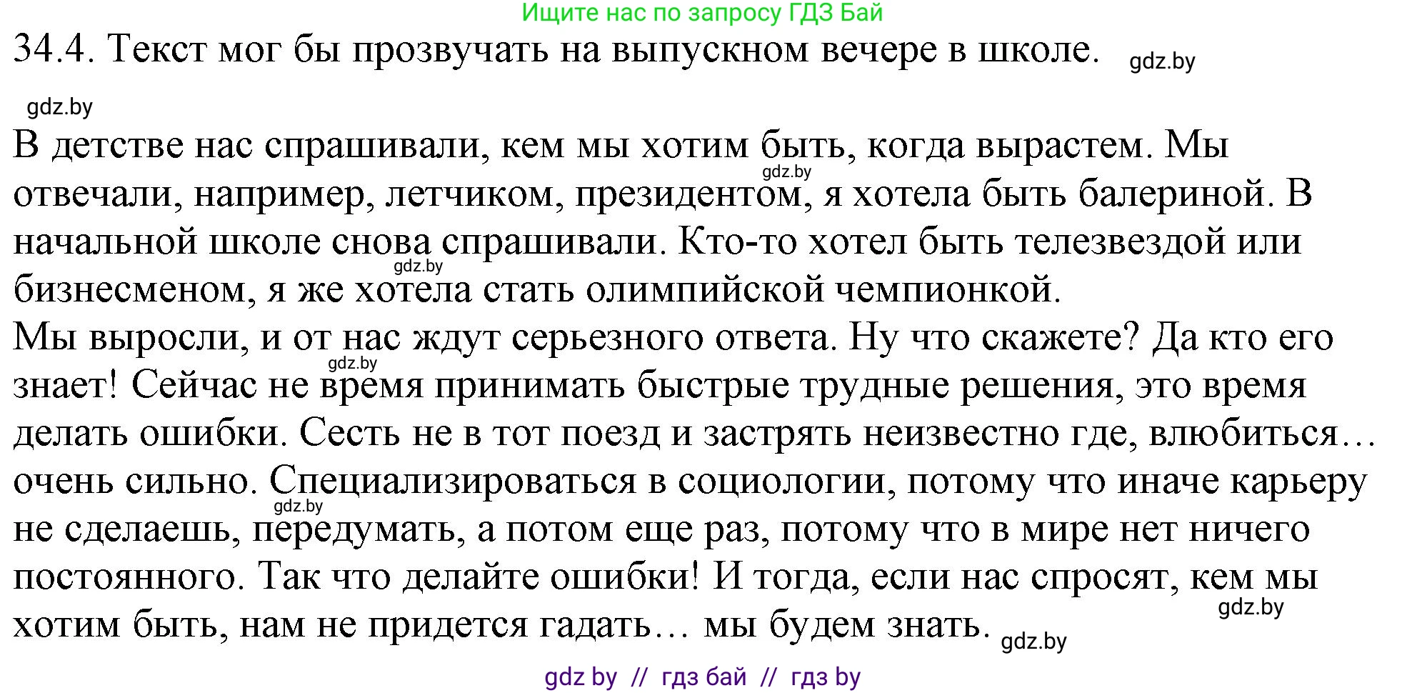 Русский язык, 11 класс Учебник, авторы: Долбик Елена Евгеньевна, Литвинко Франя Михайловна, Мурина Лариса Александровна, Шиманович Т В, Таяновская И В, Орловская О Я, издательство Национальный институт образования, Минск, 2021, страница 239, номер 34.4, Решение