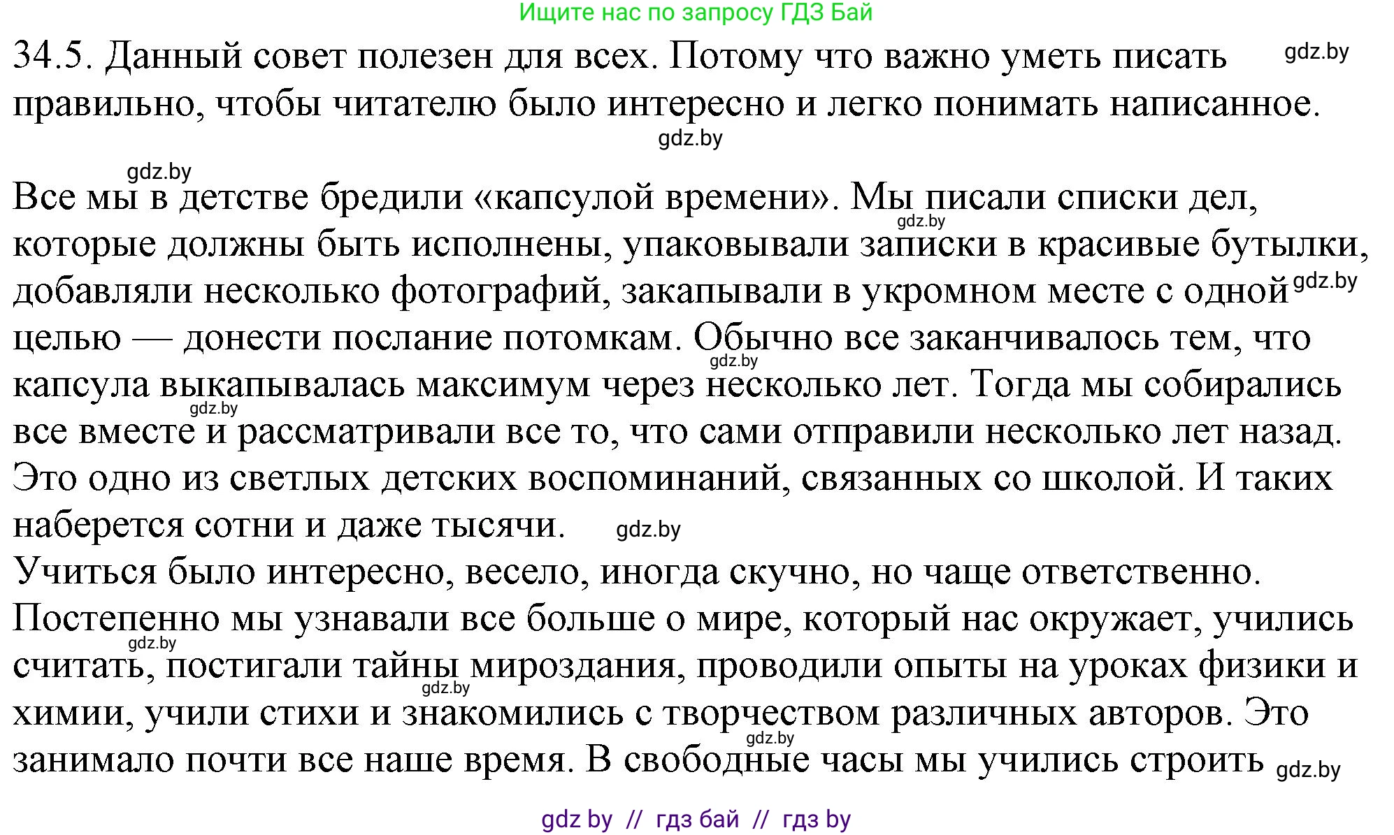 Русский язык, 11 класс Учебник, авторы: Долбик Елена Евгеньевна, Литвинко Франя Михайловна, Мурина Лариса Александровна, Шиманович Т В, Таяновская И В, Орловская О Я, издательство Национальный институт образования, Минск, 2021, страница 240, номер 34.5, Решение