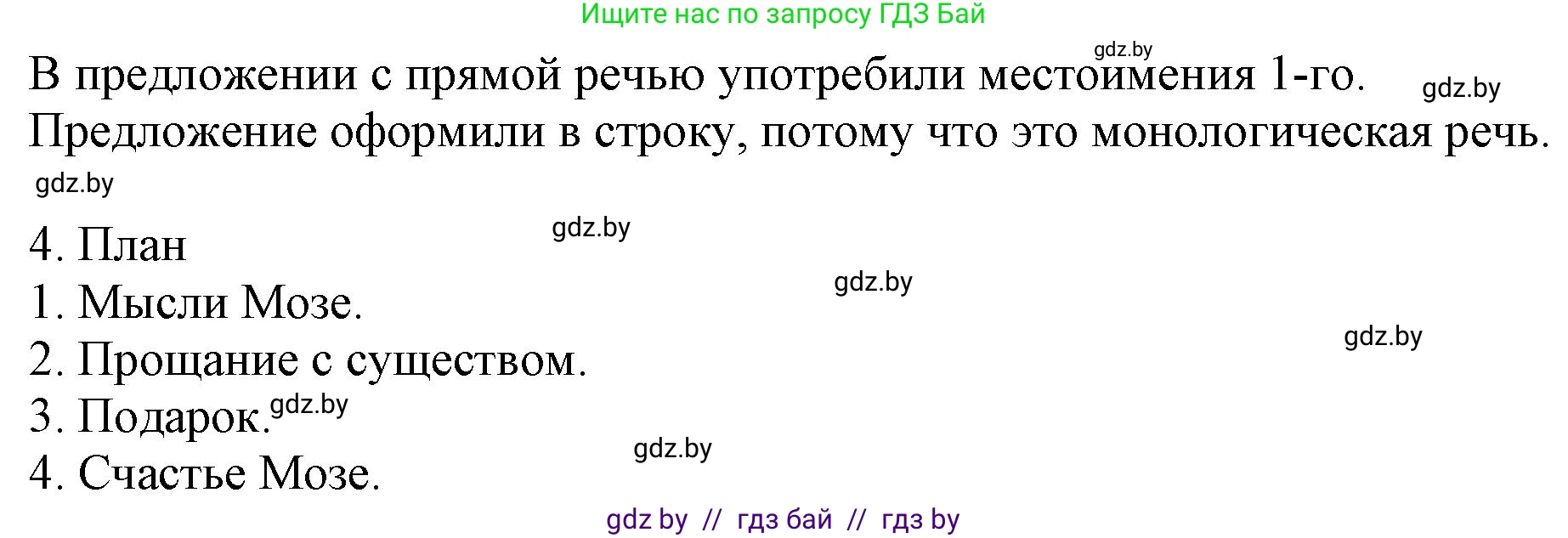 Русский язык, 11 класс Учебник, авторы: Долбик Елена Евгеньевна, Литвинко Франя Михайловна, Мурина Лариса Александровна, Шиманович Т В, Таяновская И В, Орловская О Я, издательство Национальный институт образования, Минск, 2021, страница 240, номер 34.6, Решение (продолжение 2)