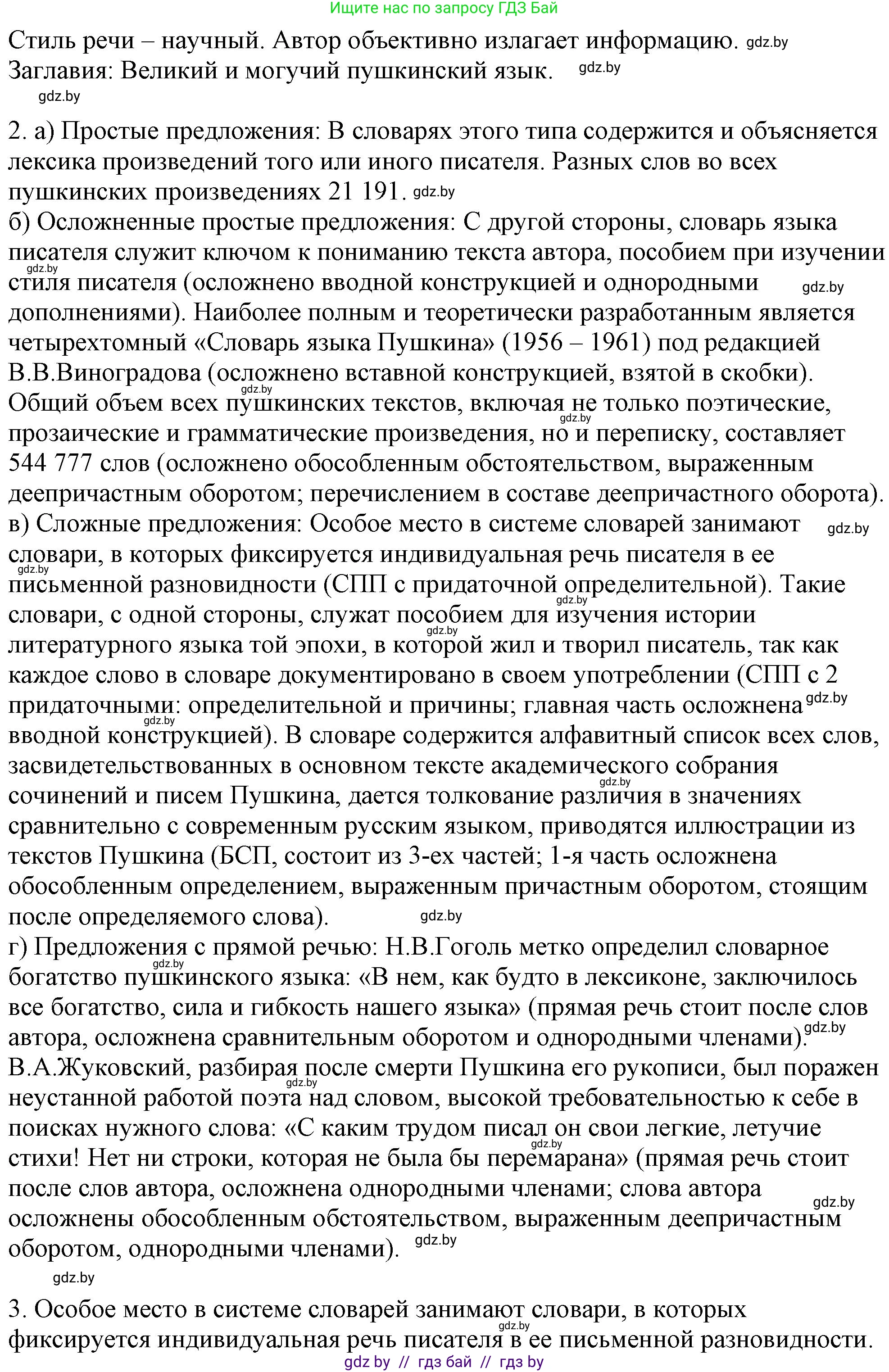 Русский язык, 11 класс Учебник, авторы: Долбик Елена Евгеньевна, Литвинко Франя Михайловна, Мурина Лариса Александровна, Шиманович Т В, Таяновская И В, Орловская О Я, издательство Национальный институт образования, Минск, 2021, страница 245, номер 35.1, Решение (продолжение 2)