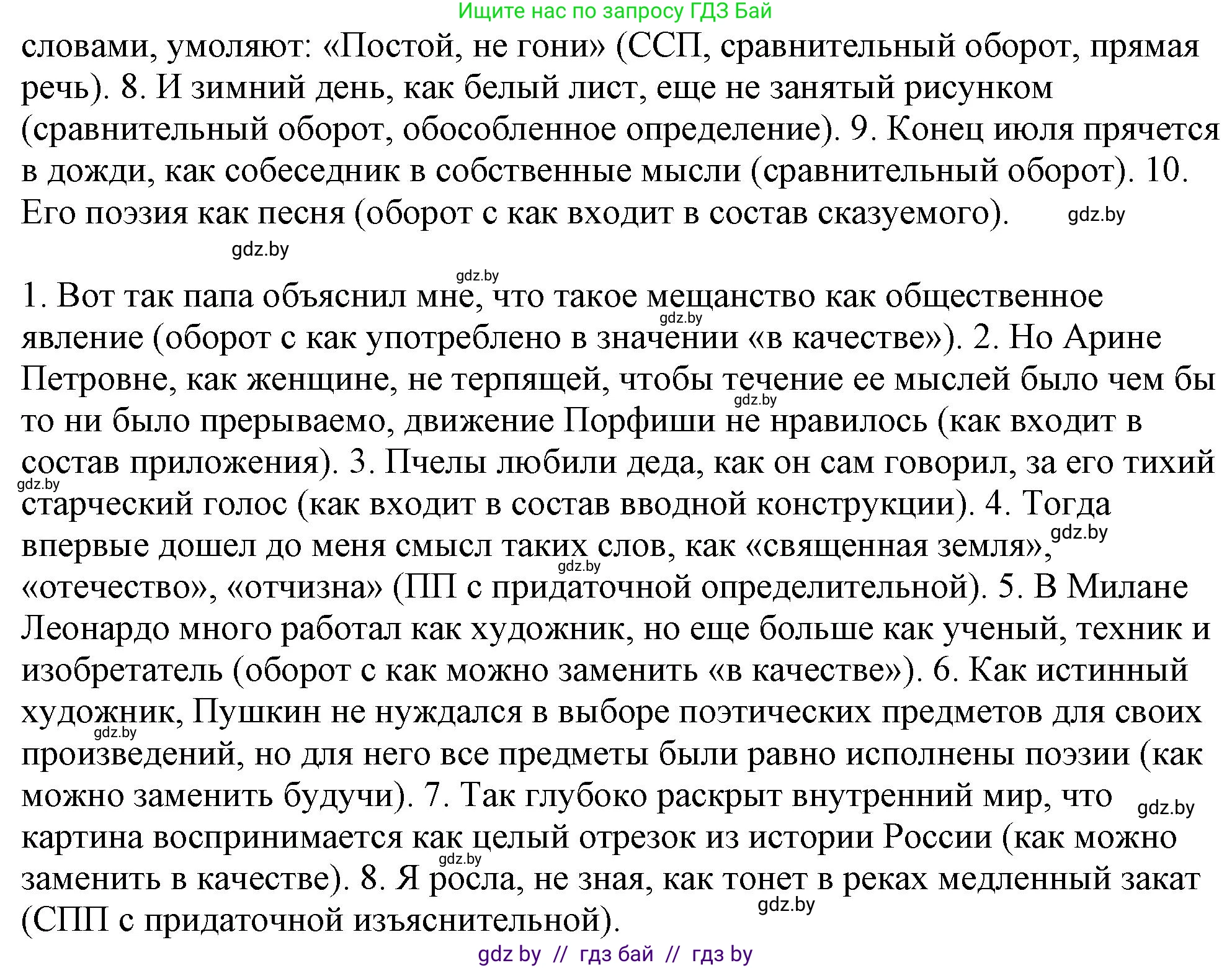 Русский язык, 11 класс Учебник, авторы: Долбик Елена Евгеньевна, Литвинко Франя Михайловна, Мурина Лариса Александровна, Шиманович Т В, Таяновская И В, Орловская О Я, издательство Национальный институт образования, Минск, 2021, страница 246, номер 35.2, Решение (продолжение 2)