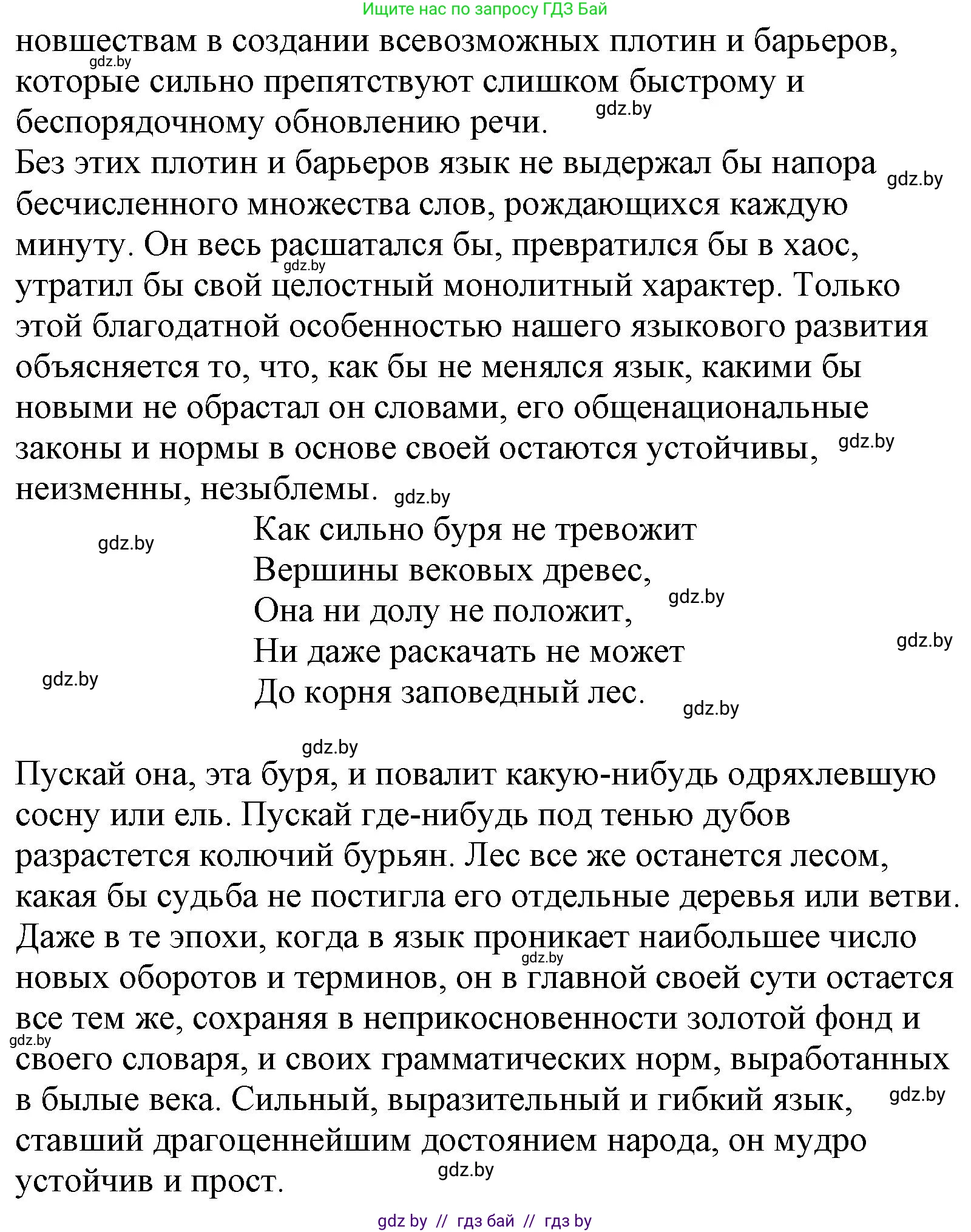 Русский язык, 11 класс Учебник, авторы: Долбик Елена Евгеньевна, Литвинко Франя Михайловна, Мурина Лариса Александровна, Шиманович Т В, Таяновская И В, Орловская О Я, издательство Национальный институт образования, Минск, 2021, страница 248, номер 35.5, Решение (продолжение 2)