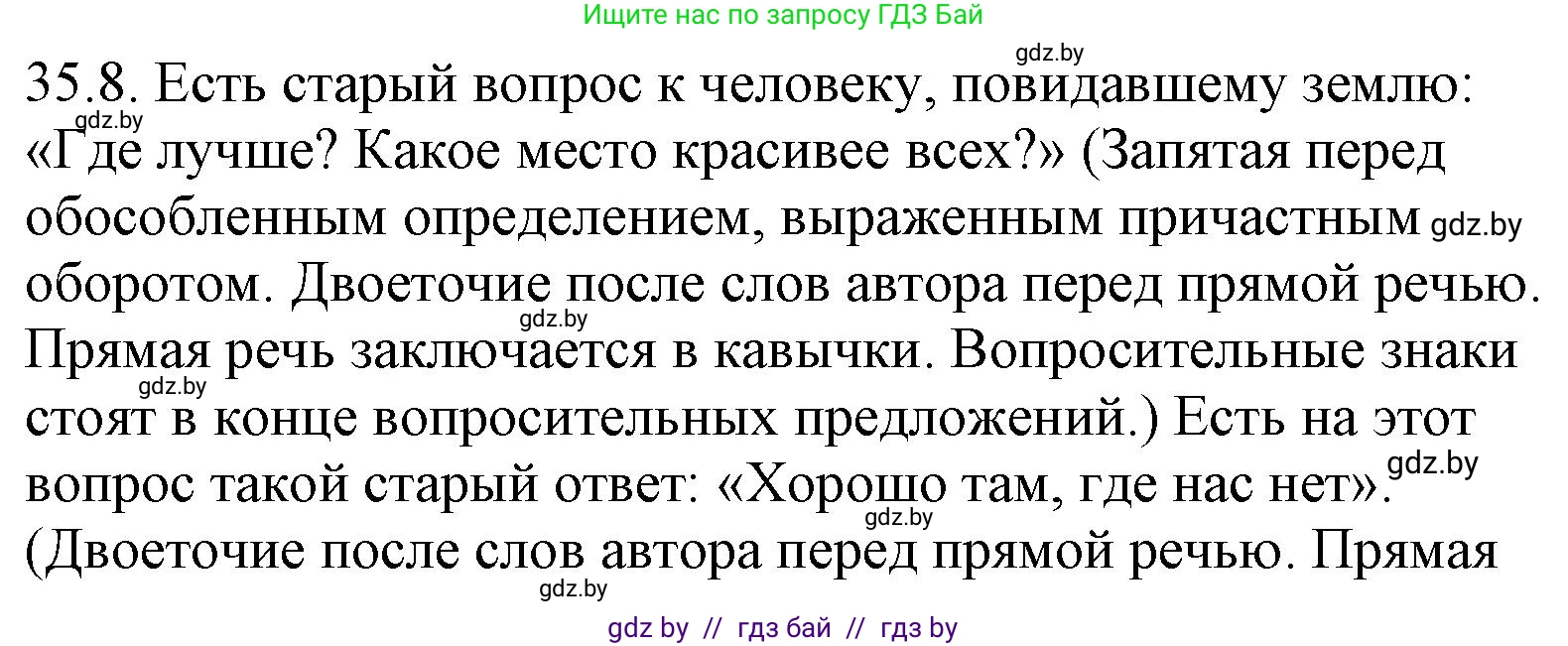 Русский язык, 11 класс Учебник, авторы: Долбик Елена Евгеньевна, Литвинко Франя Михайловна, Мурина Лариса Александровна, Шиманович Т В, Таяновская И В, Орловская О Я, издательство Национальный институт образования, Минск, 2021, страница 250, номер 35.8, Решение