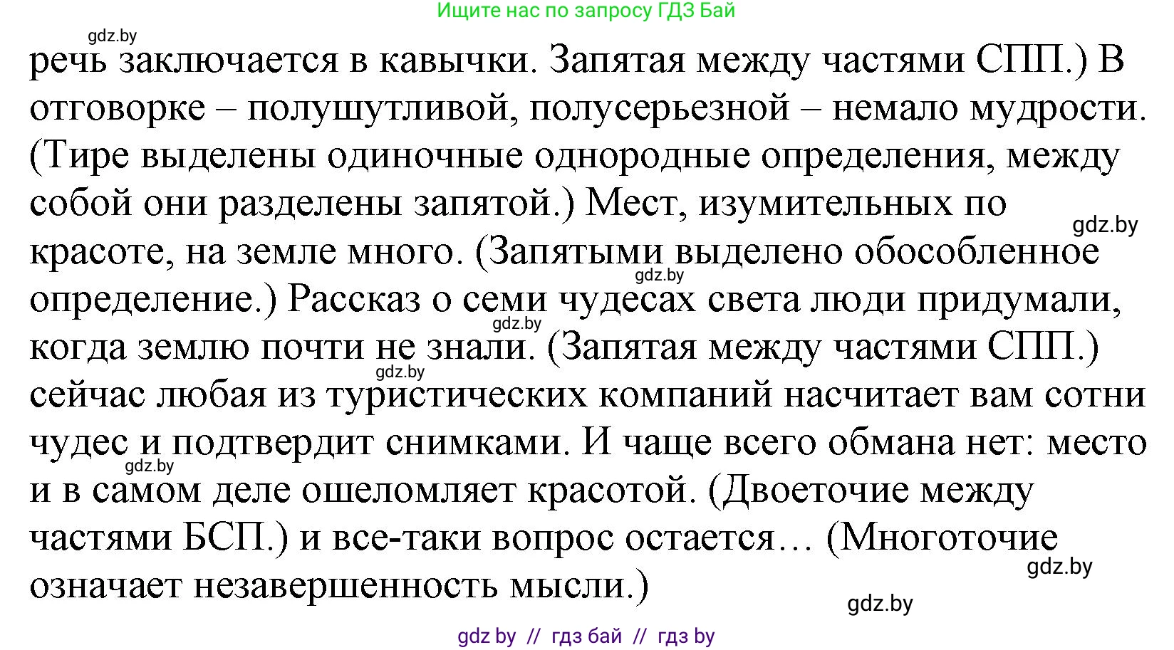 Русский язык, 11 класс Учебник, авторы: Долбик Елена Евгеньевна, Литвинко Франя Михайловна, Мурина Лариса Александровна, Шиманович Т В, Таяновская И В, Орловская О Я, издательство Национальный институт образования, Минск, 2021, страница 250, номер 35.8, Решение (продолжение 2)