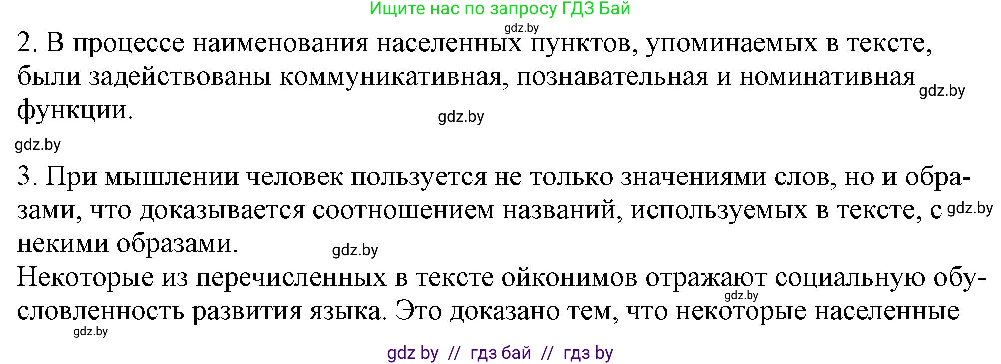 Русский язык, 11 класс Учебник, авторы: Долбик Елена Евгеньевна, Литвинко Франя Михайловна, Мурина Лариса Александровна, Шиманович Т В, Таяновская И В, Орловская О Я, издательство Национальный институт образования, Минск, 2021, страница 29, Решение