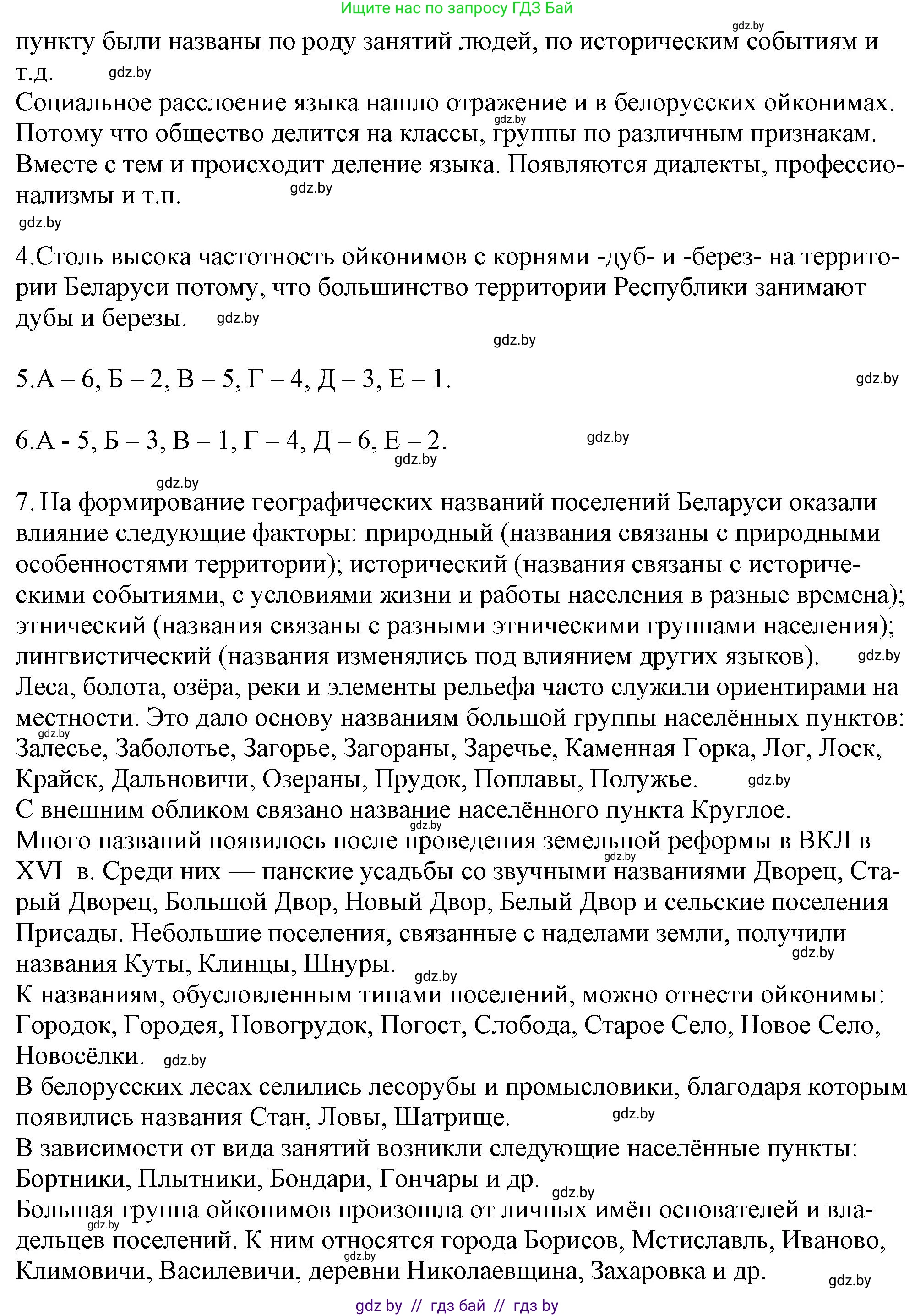 Русский язык, 11 класс Учебник, авторы: Долбик Елена Евгеньевна, Литвинко Франя Михайловна, Мурина Лариса Александровна, Шиманович Т В, Таяновская И В, Орловская О Я, издательство Национальный институт образования, Минск, 2021, страница 29, Решение (продолжение 2)