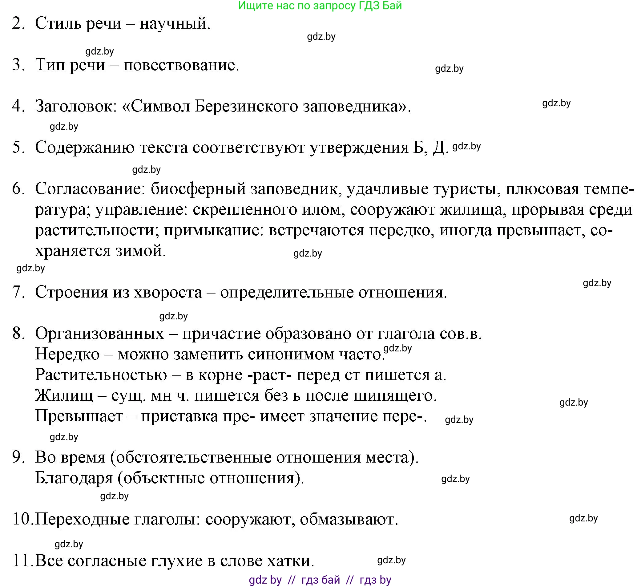 Русский язык, 11 класс Учебник, авторы: Долбик Елена Евгеньевна, Литвинко Франя Михайловна, Мурина Лариса Александровна, Шиманович Т В, Таяновская И В, Орловская О Я, издательство Национальный институт образования, Минск, 2021, страница 58, Решение