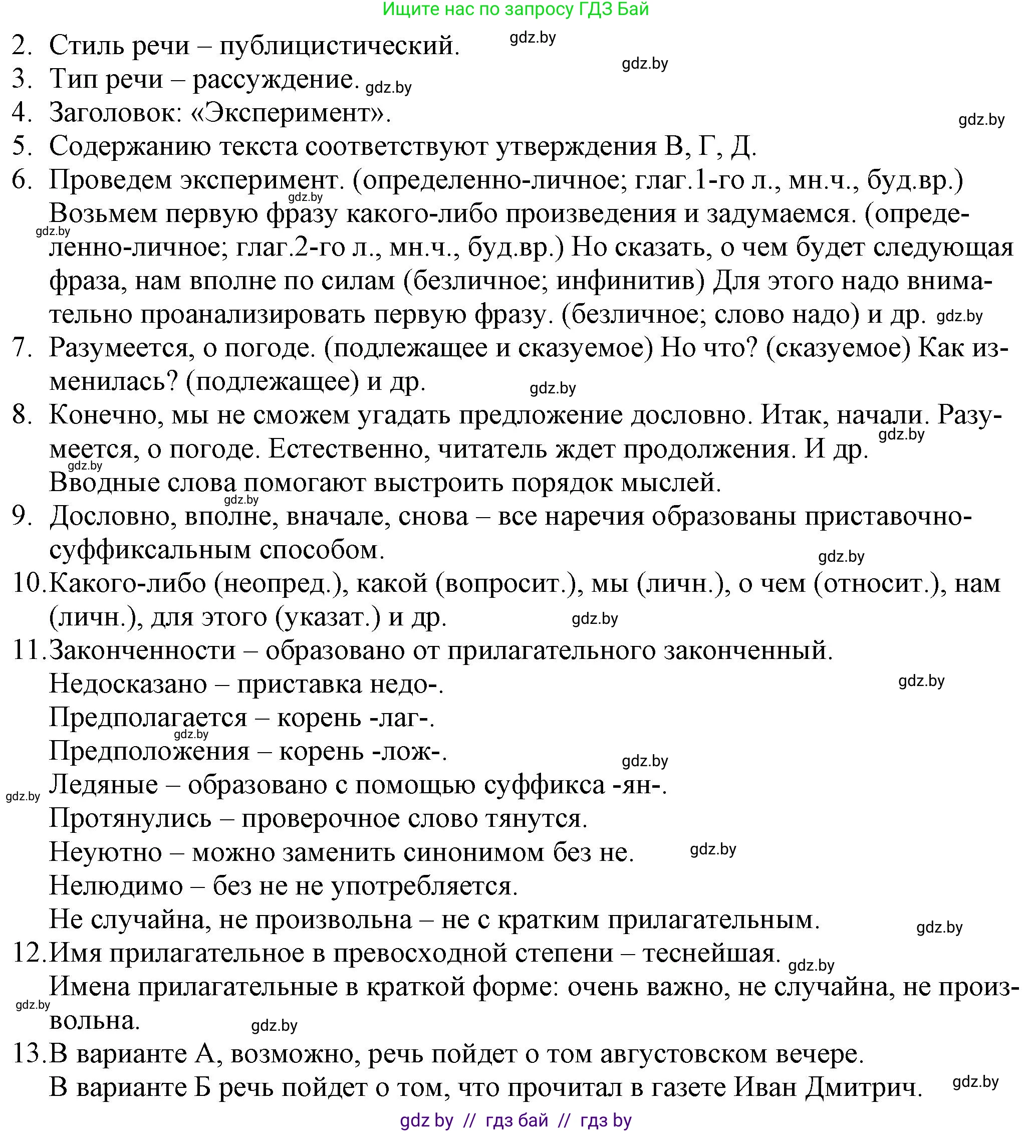 Русский язык, 11 класс Учебник, авторы: Долбик Елена Евгеньевна, Литвинко Франя Михайловна, Мурина Лариса Александровна, Шиманович Т В, Таяновская И В, Орловская О Я, издательство Национальный институт образования, Минск, 2021, страница 90, Решение