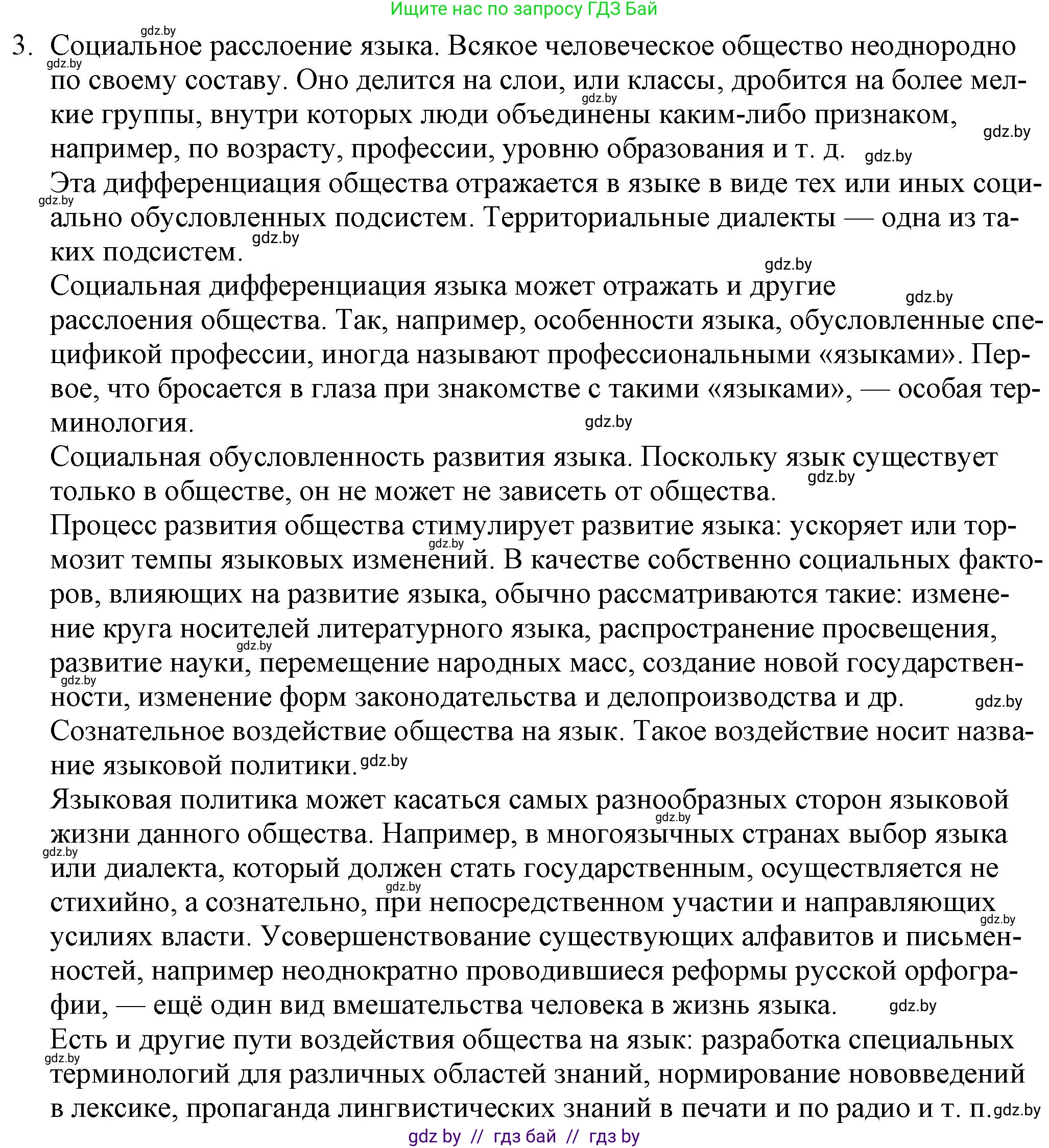 Русский язык, 11 класс Учебник, авторы: Долбик Елена Евгеньевна, Литвинко Франя Михайловна, Мурина Лариса Александровна, Шиманович Т В, Таяновская И В, Орловская О Я, издательство Национальный институт образования, Минск, 2021, страница 29, Решение (продолжение 2)