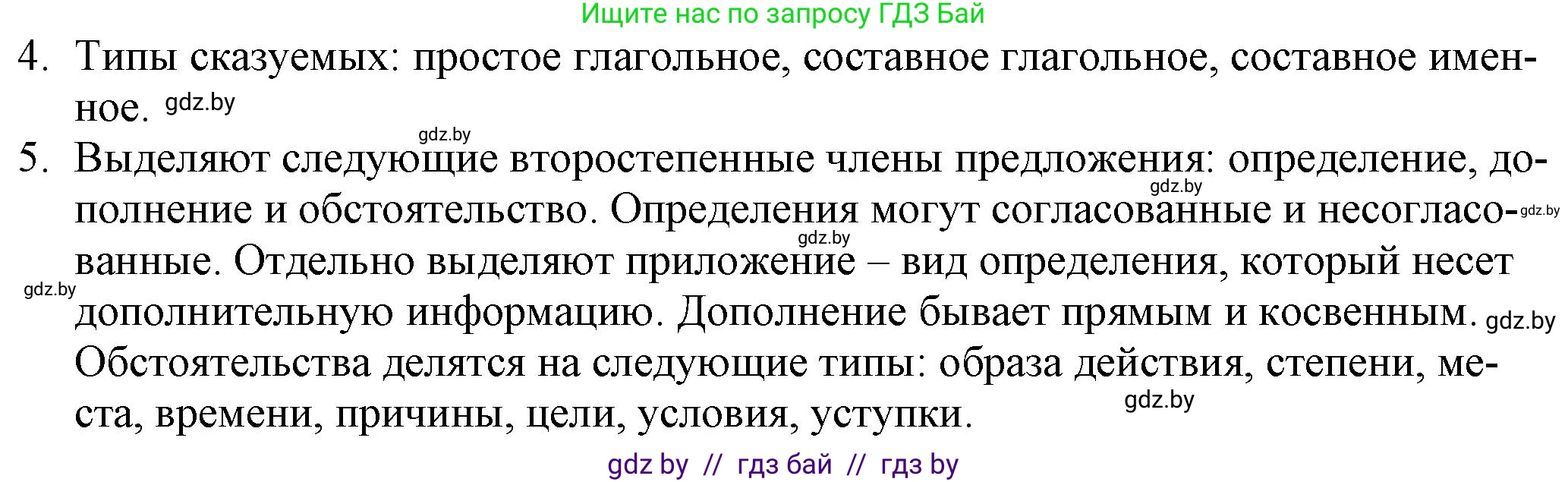 Русский язык, 11 класс Учебник, авторы: Долбик Елена Евгеньевна, Литвинко Франя Михайловна, Мурина Лариса Александровна, Шиманович Т В, Таяновская И В, Орловская О Я, издательство Национальный институт образования, Минск, 2021, страница 78, Решение (продолжение 2)
